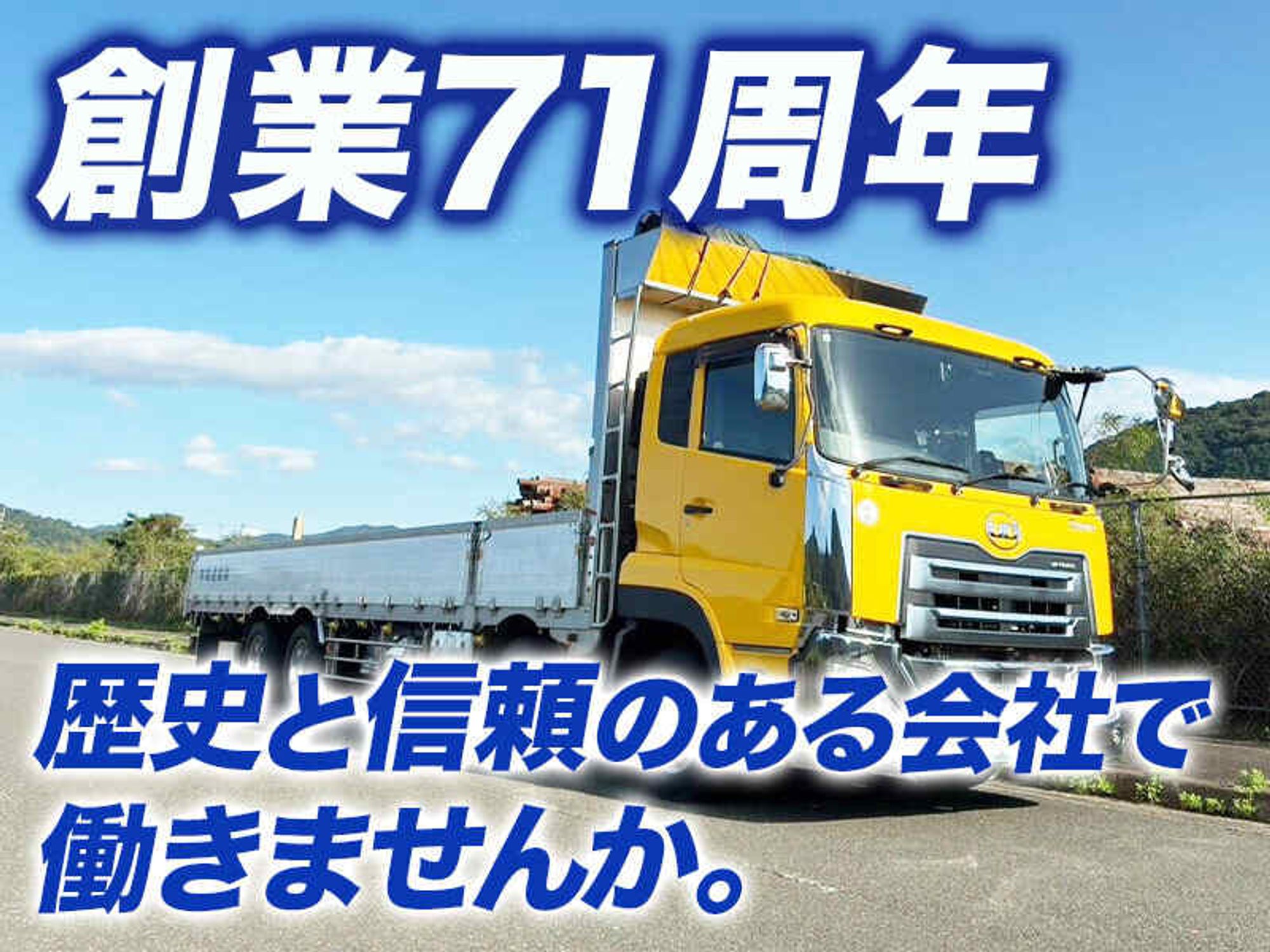 安定企業で安心のキャリアUP！【資格支援制度あり】-0番目の画像