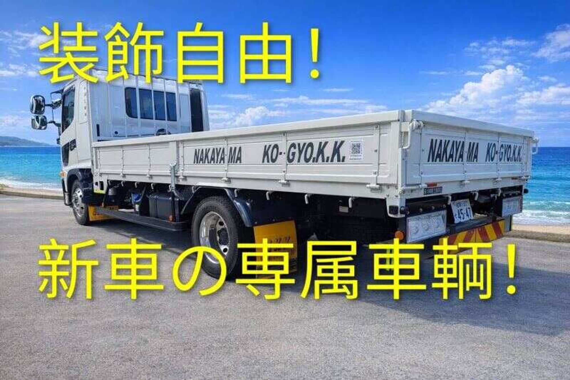 ＼新車4tドライバー／昇給賞与手当充実◎早出＆長距離なし！-0番目の画像