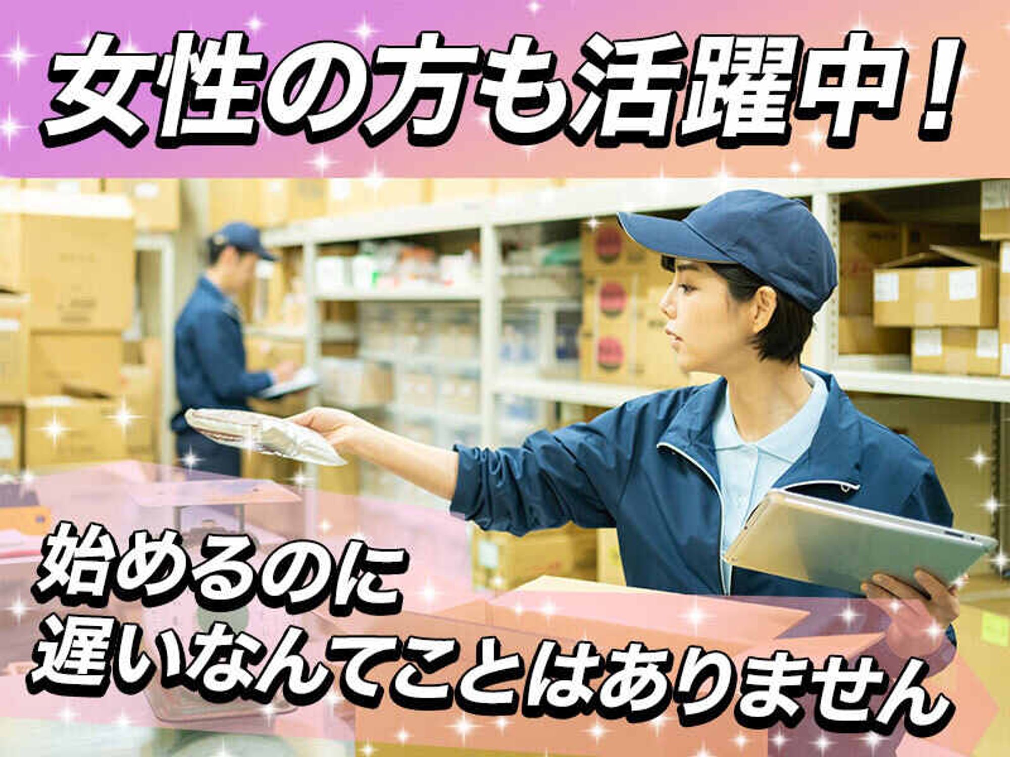 フォークリフトに挑戦！未経験OKで免許取得支援あり-1番目の画像