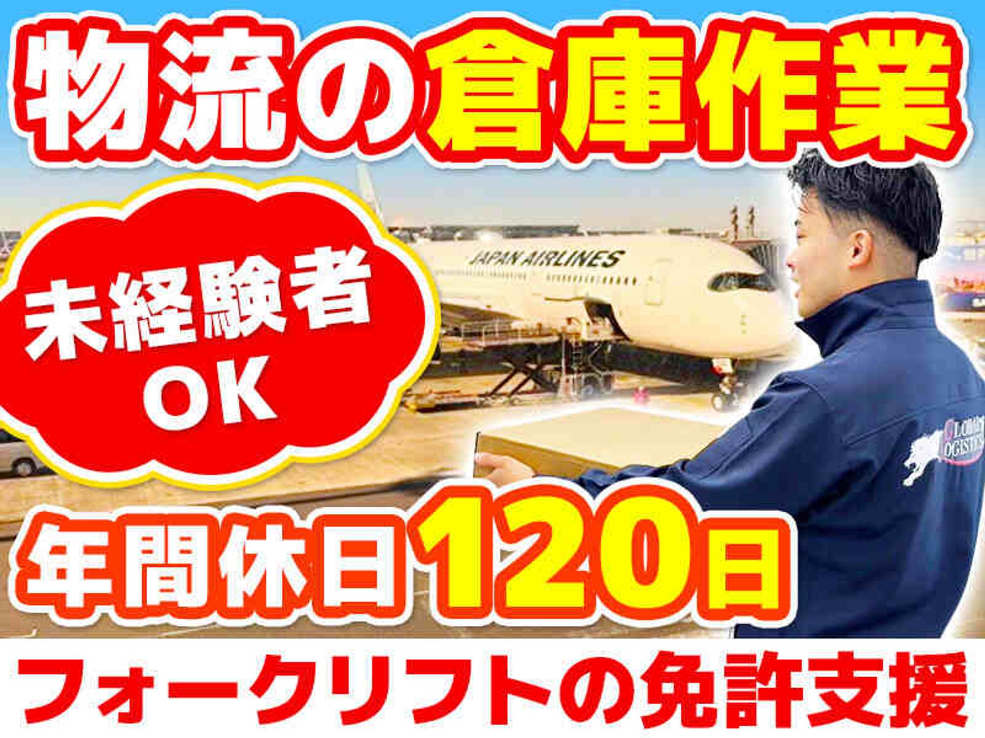 【新設倉庫×フォークリフト】未経験＆免許なしOK/年間休日115日の3枚目の画像