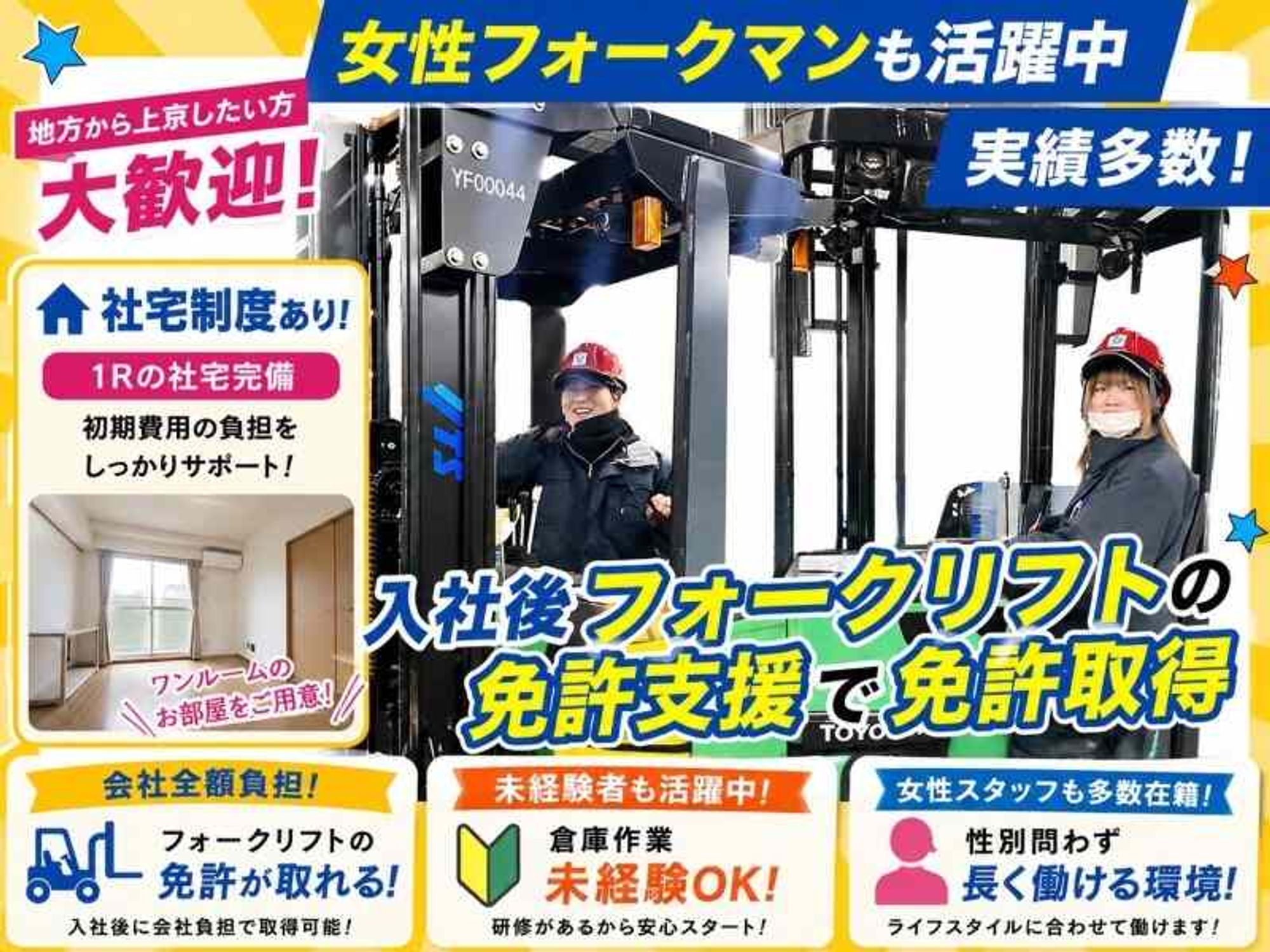 【倉庫作業】未経験者歓迎/年間休日120日/社宅制度完備の0枚目の画像