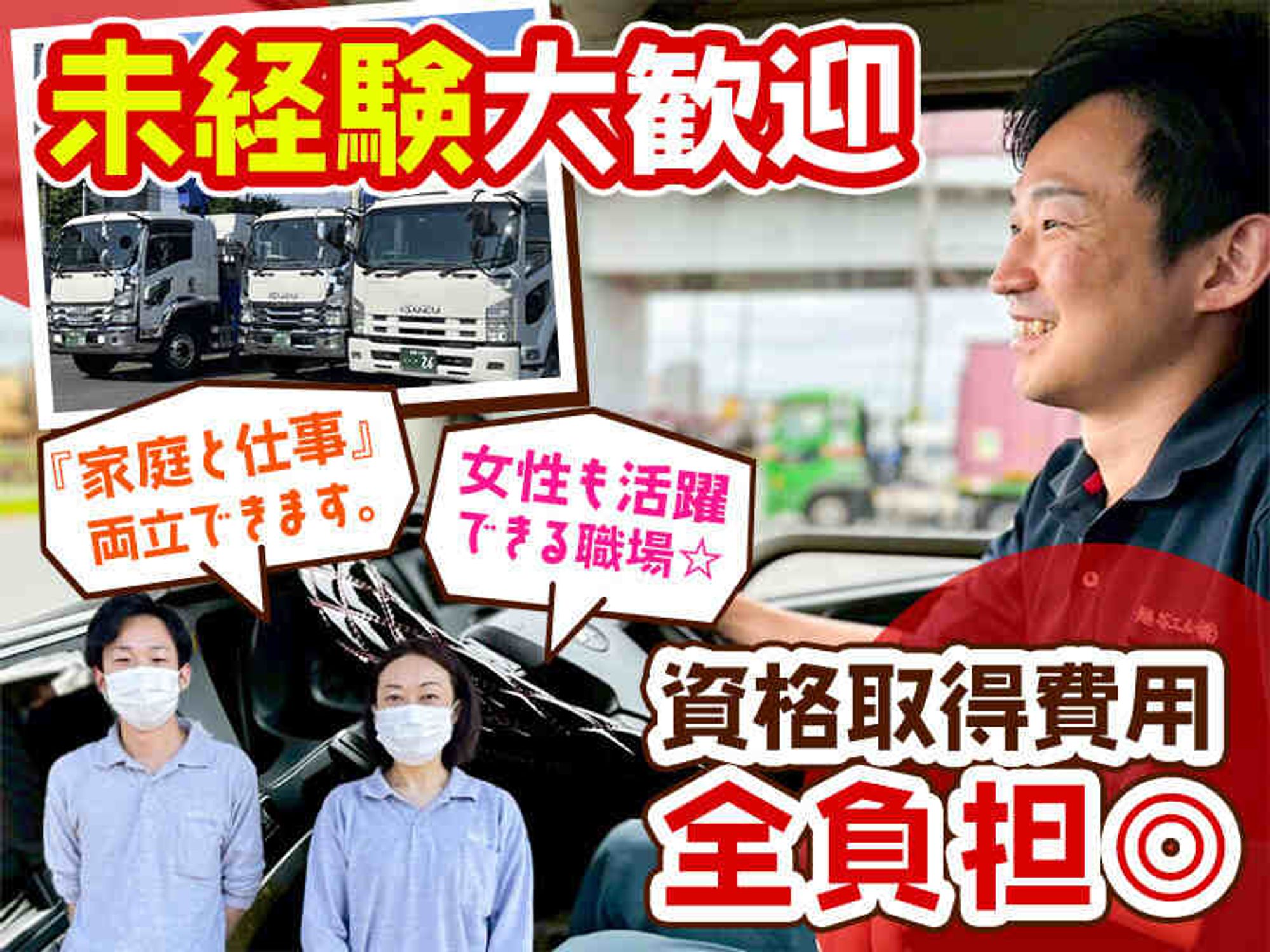 大型ドライバー｜資格費全負担｜月給35万円～｜長距離配送ナシ◎-1番目の画像