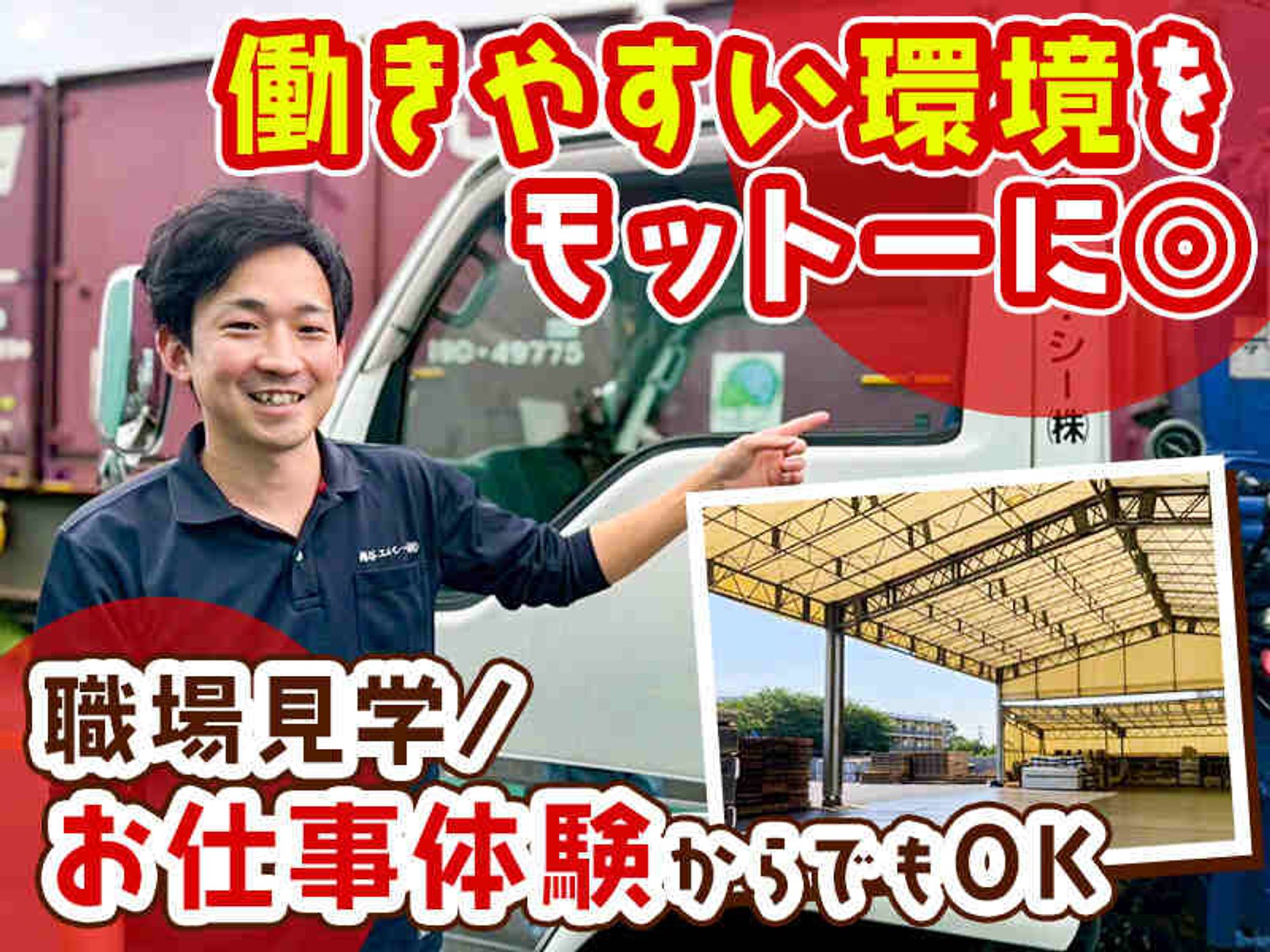 大型ドライバー｜資格費全負担｜月給35万円～｜長距離配送ナシ◎-0番目の画像