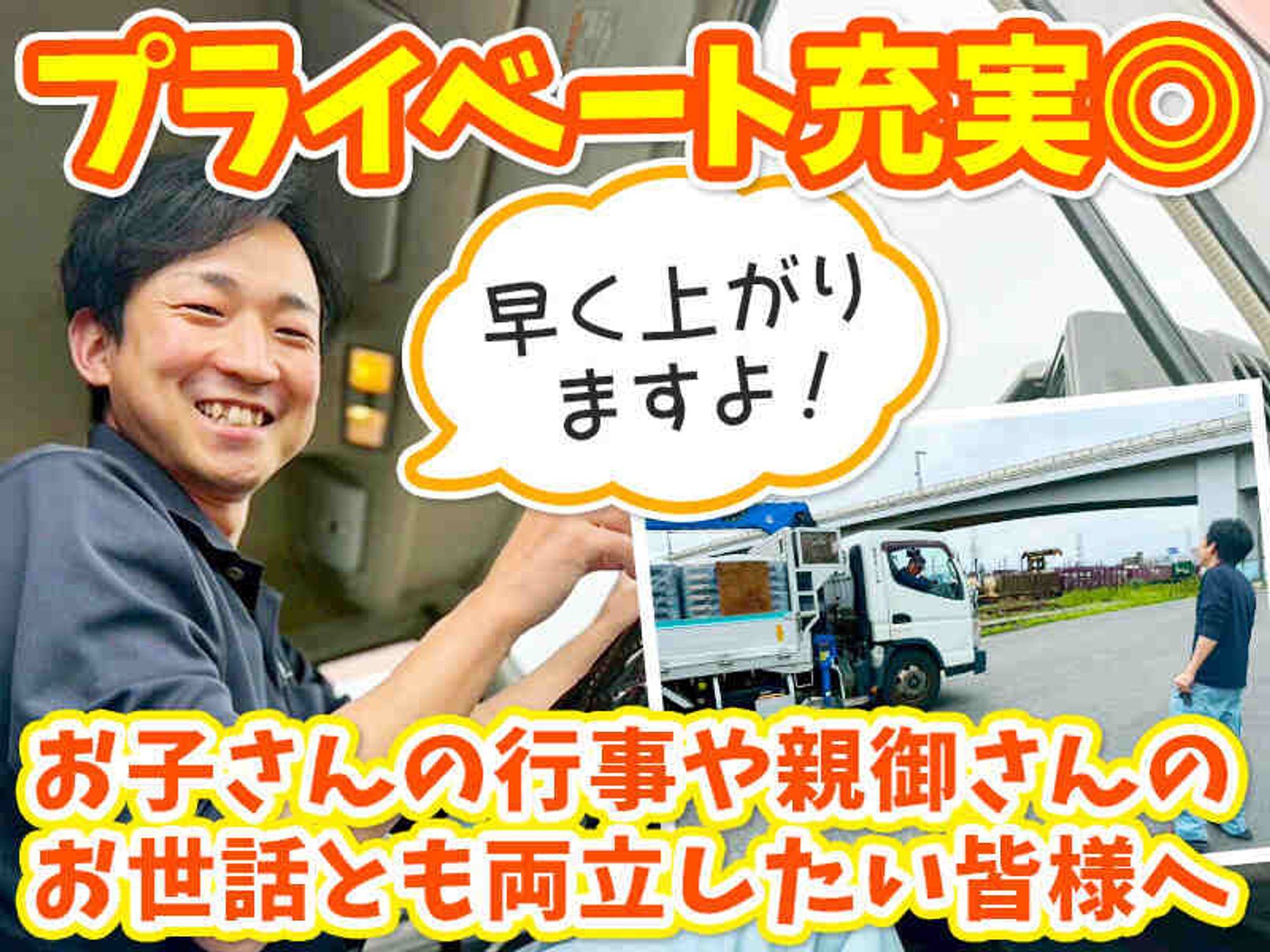 2t平配送ドライバー|未経験歓迎|月給35万円~|長距離配送ナシ-2番目の画像