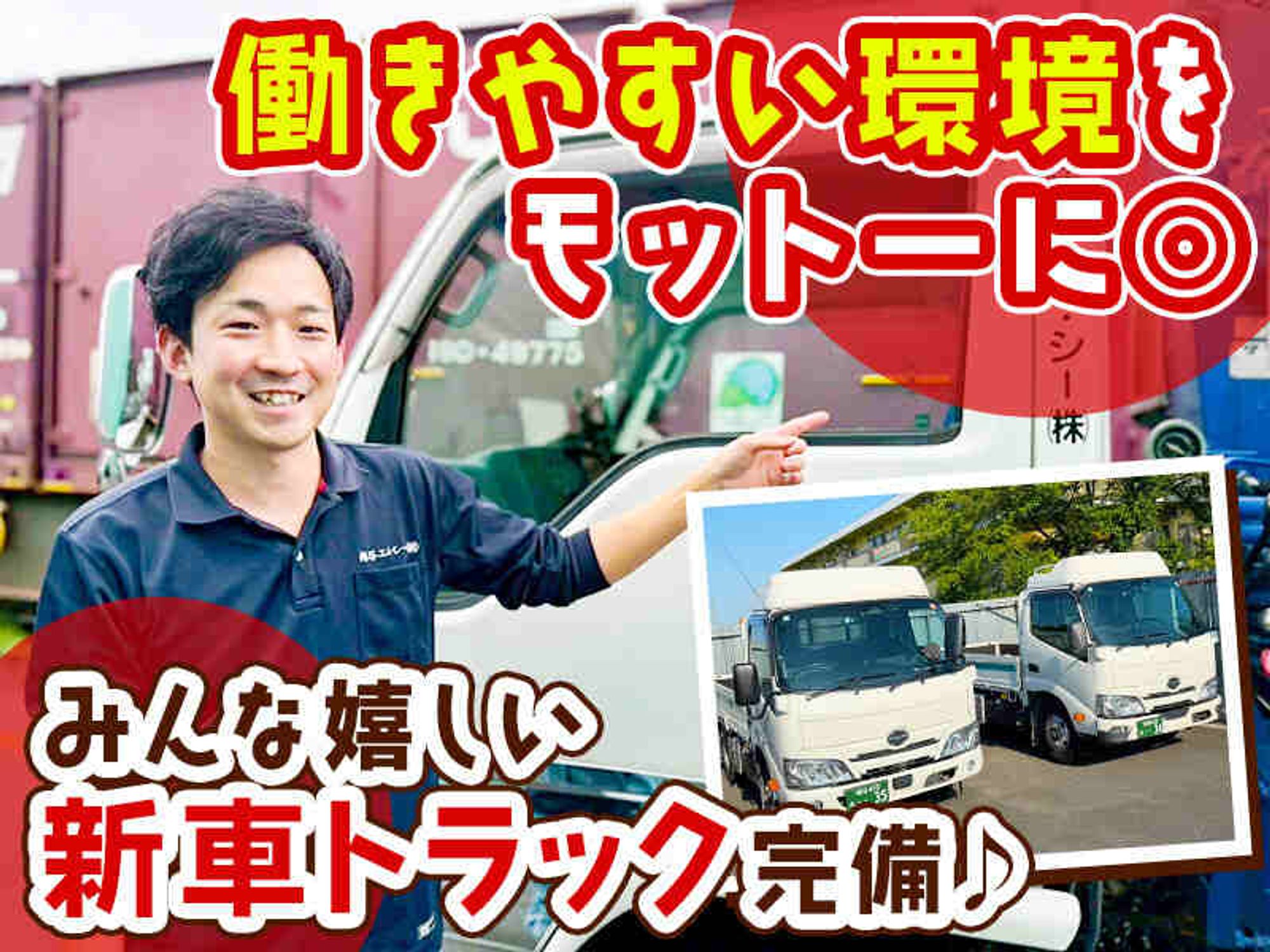 2t平配送ドライバー|未経験歓迎|月給35万円~|長距離配送ナシ-1番目の画像