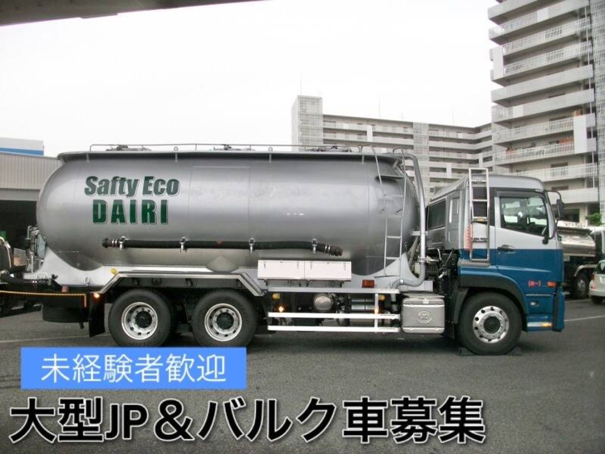 【大型JPドライバー】週休2日制｜賞与年2回｜免許取得支援あり-0番目の画像