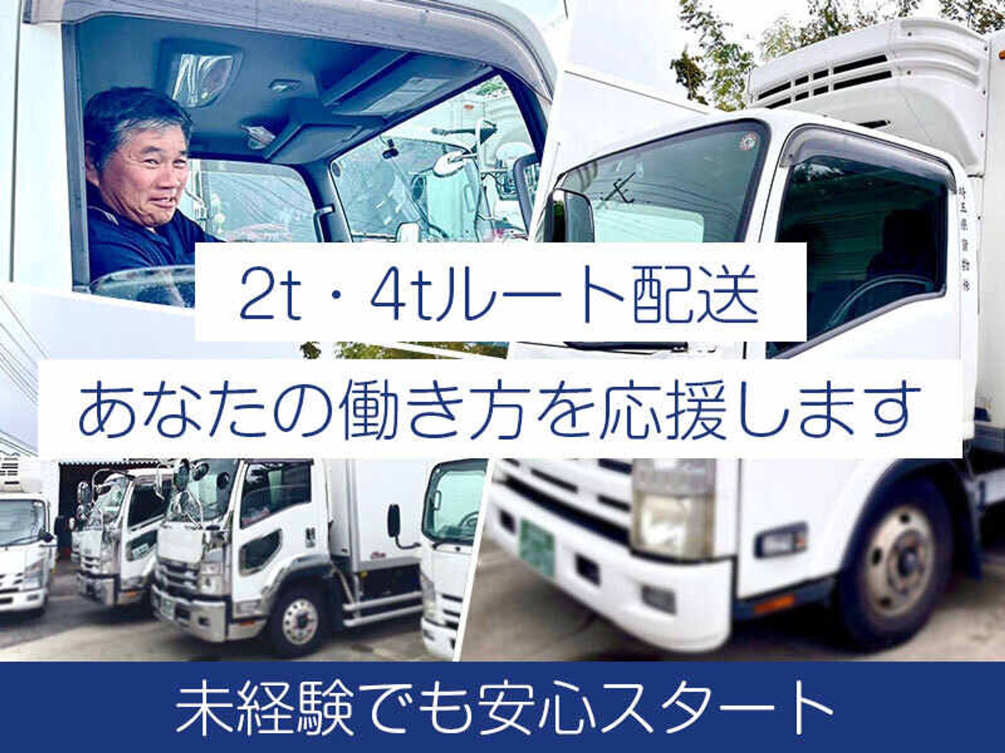 【4tルート配送】未経験OK！ライフスタイルに合わせて勤務可能！の2枚目の画像