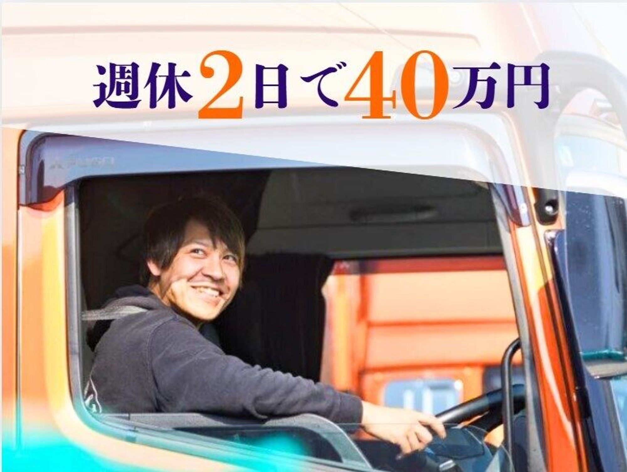 神戸大型ドライバーの4枚目の画像