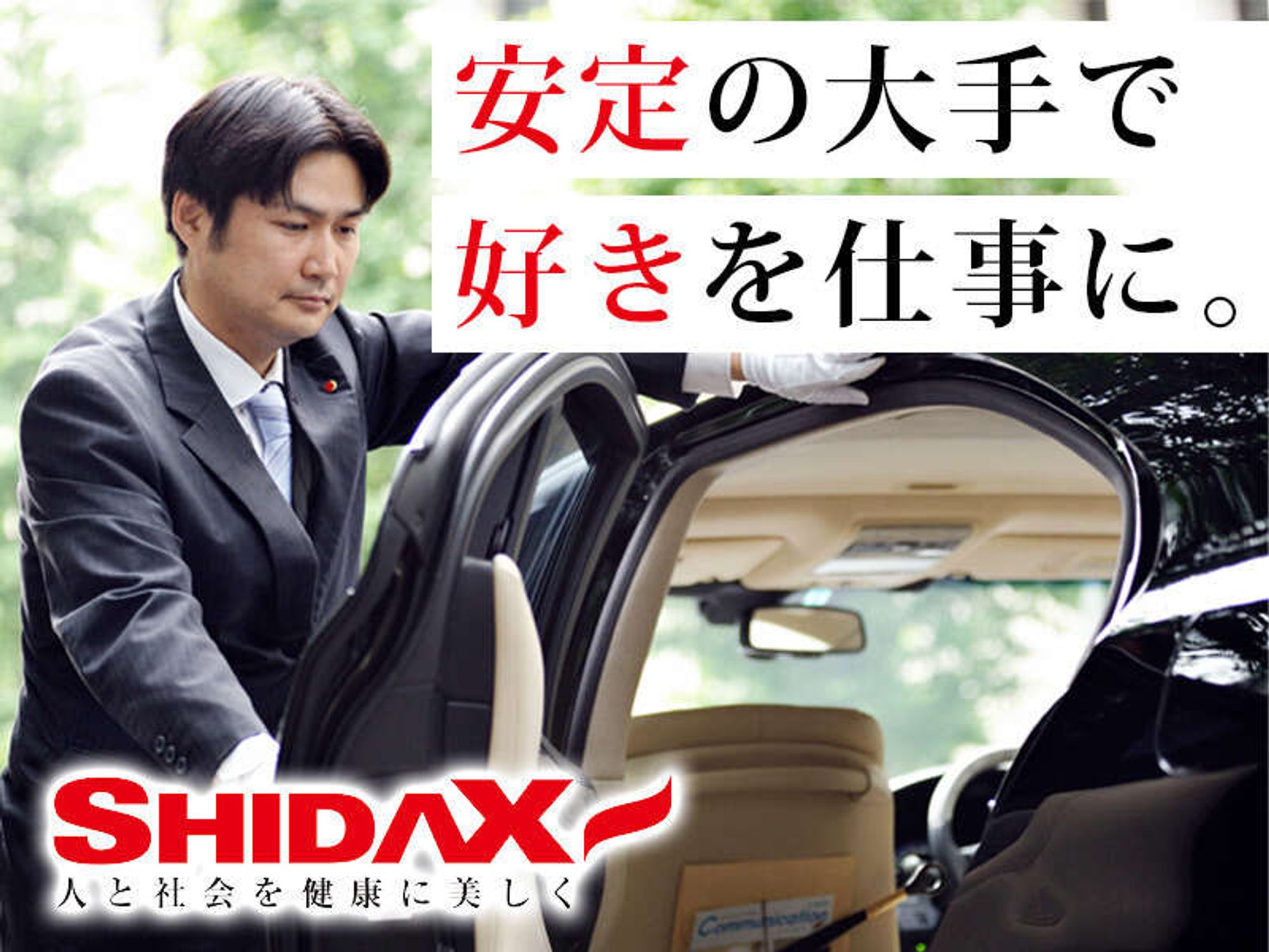 普通自動車免許/細かい気づかいで、役員を支える／ドライバー-2番目の画像