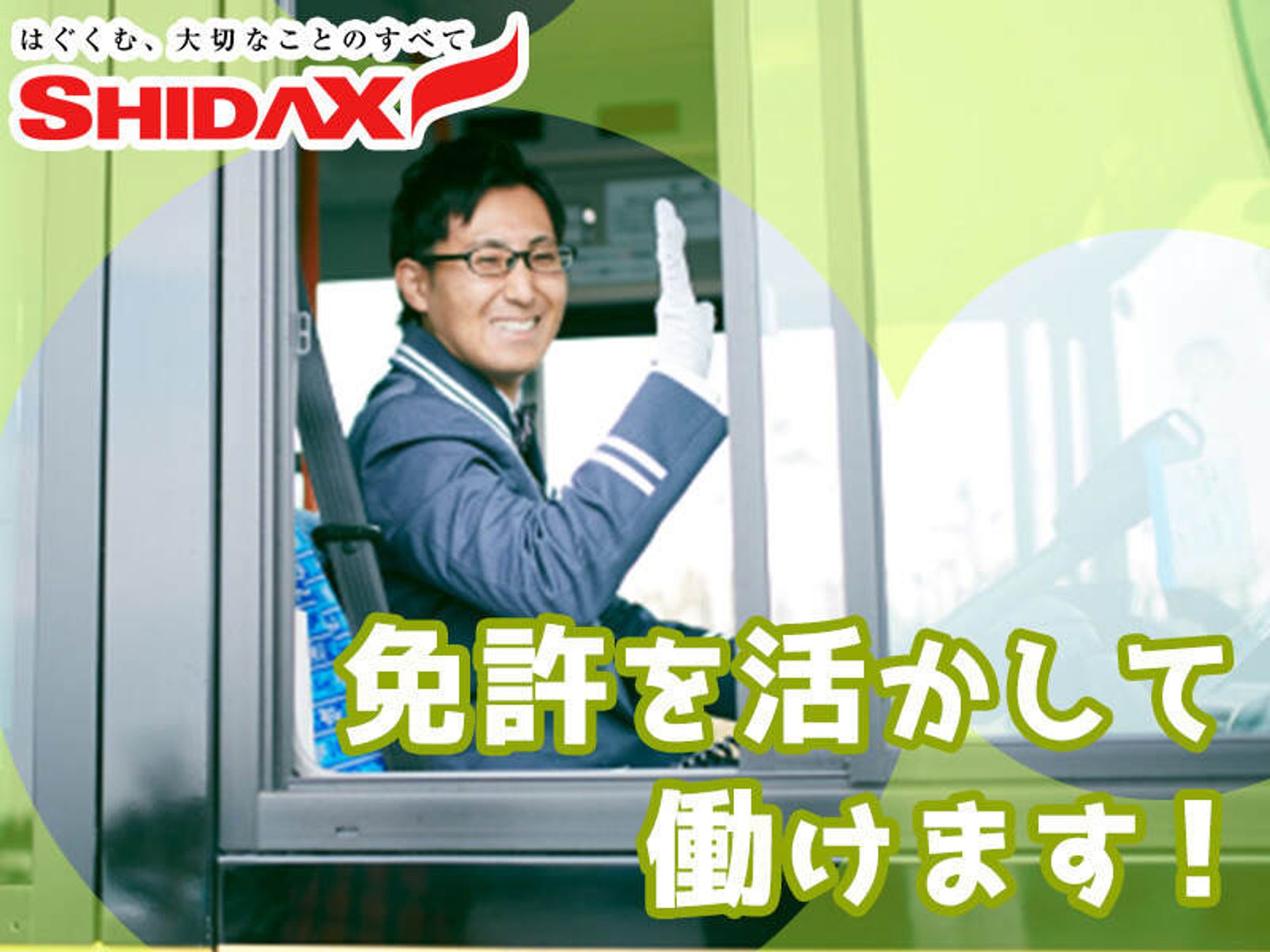 普通免許があれば未経験でもOK/大手グループの送迎ドライバー-0番目の画像
