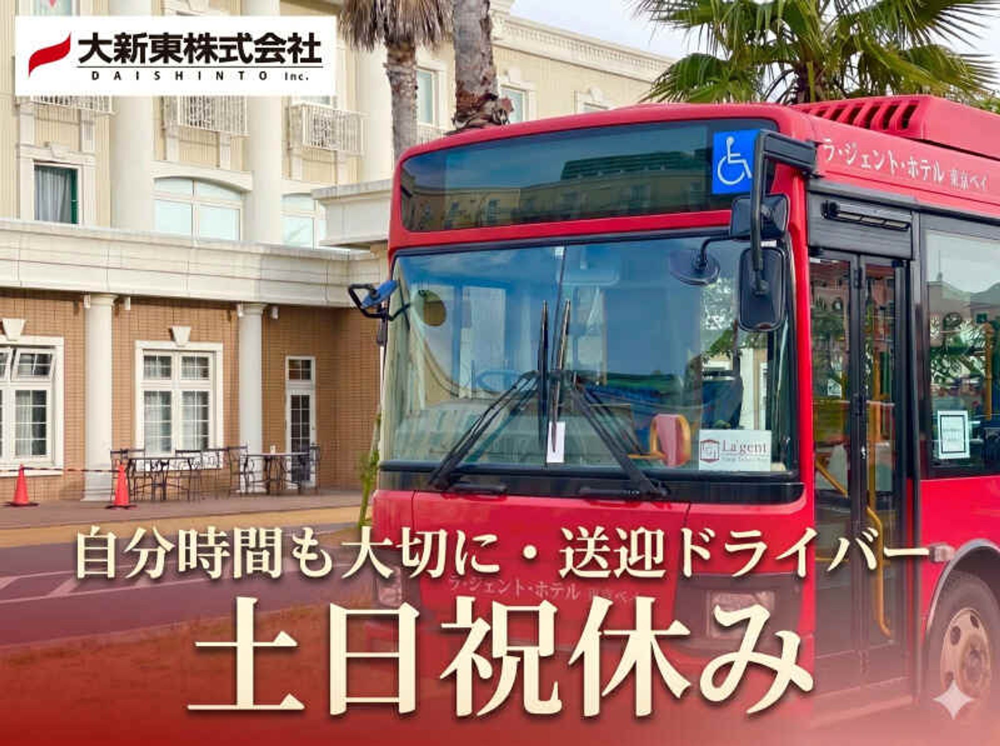 土日祝休み!自分時間も大切に/朝夕固定/送迎ドライバーの1枚目の画像