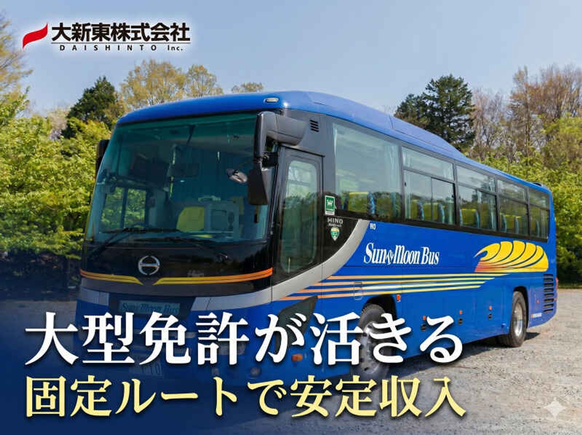 決まった時間、決まったルートで安定収入！/送迎ドライバー-1番目の画像