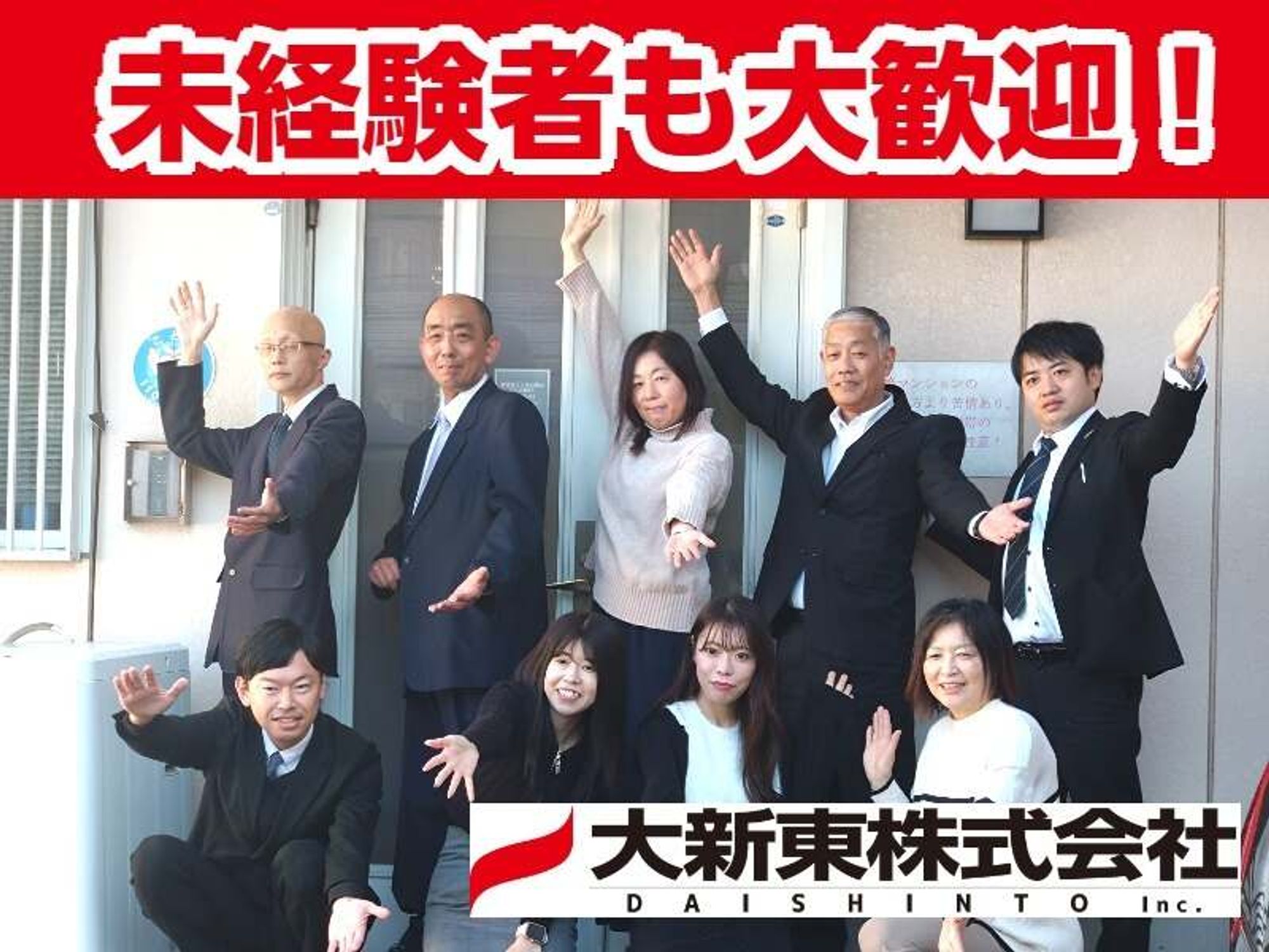 手厚いフォローで安定就業/業界最大手の安心・安全・大新東！-1番目の画像
