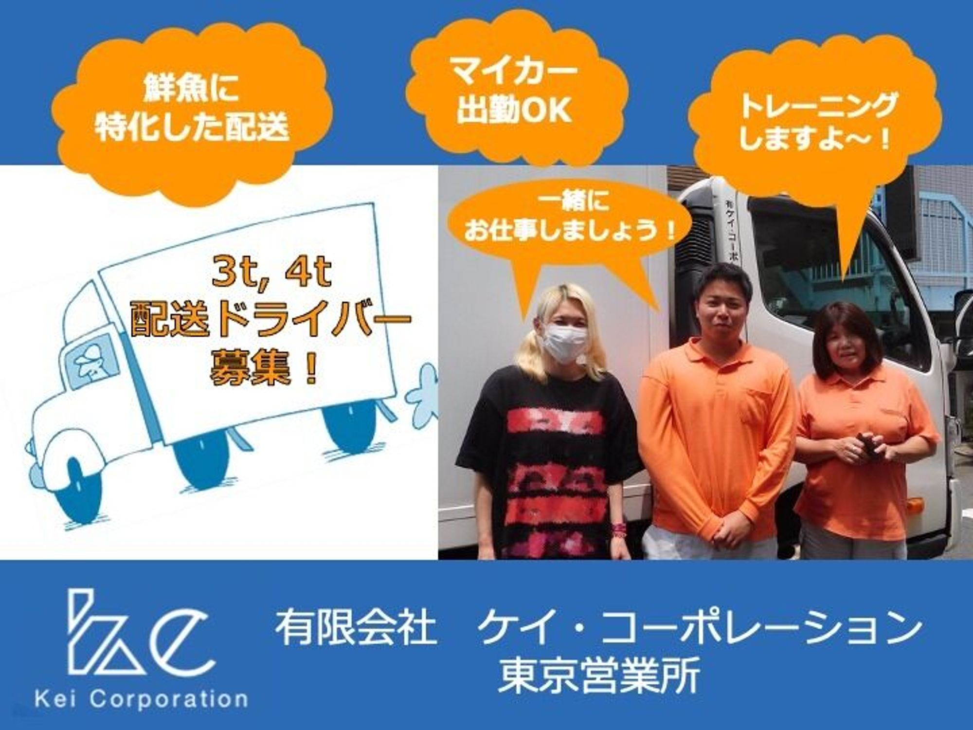 週休2日でプライベートも充実◎3t, 4t配送ドライバー募集♪-0番目の画像
