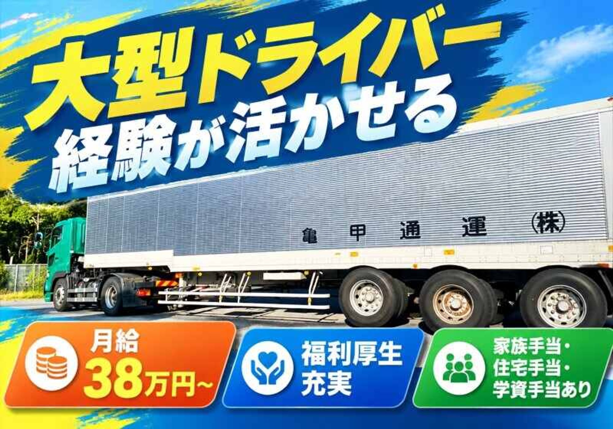 【あのロゴ見た事ある!】充実の福利厚生/トレーラードライバーの8枚目の画像