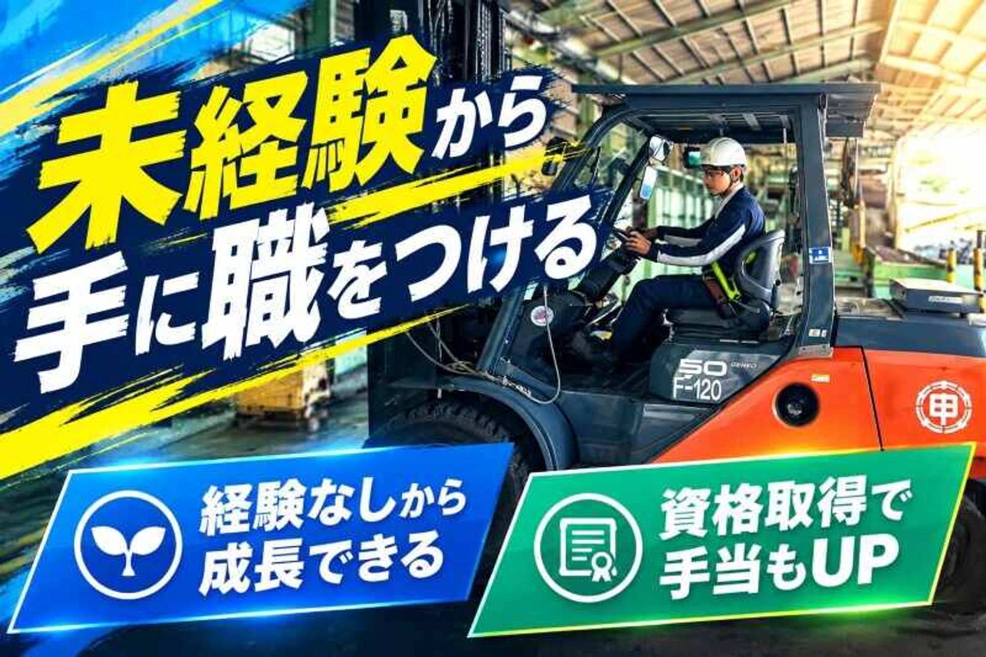 一歩踏み出すあなたを応援!製紙工場内のリフト作業の6枚目の画像