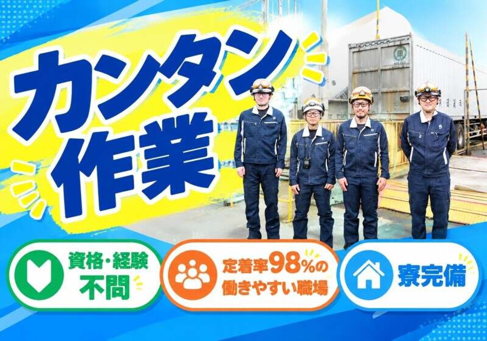【入社祝金24万円】未経験OK!寮完備で一人暮らしスタート!の5枚目の画像
