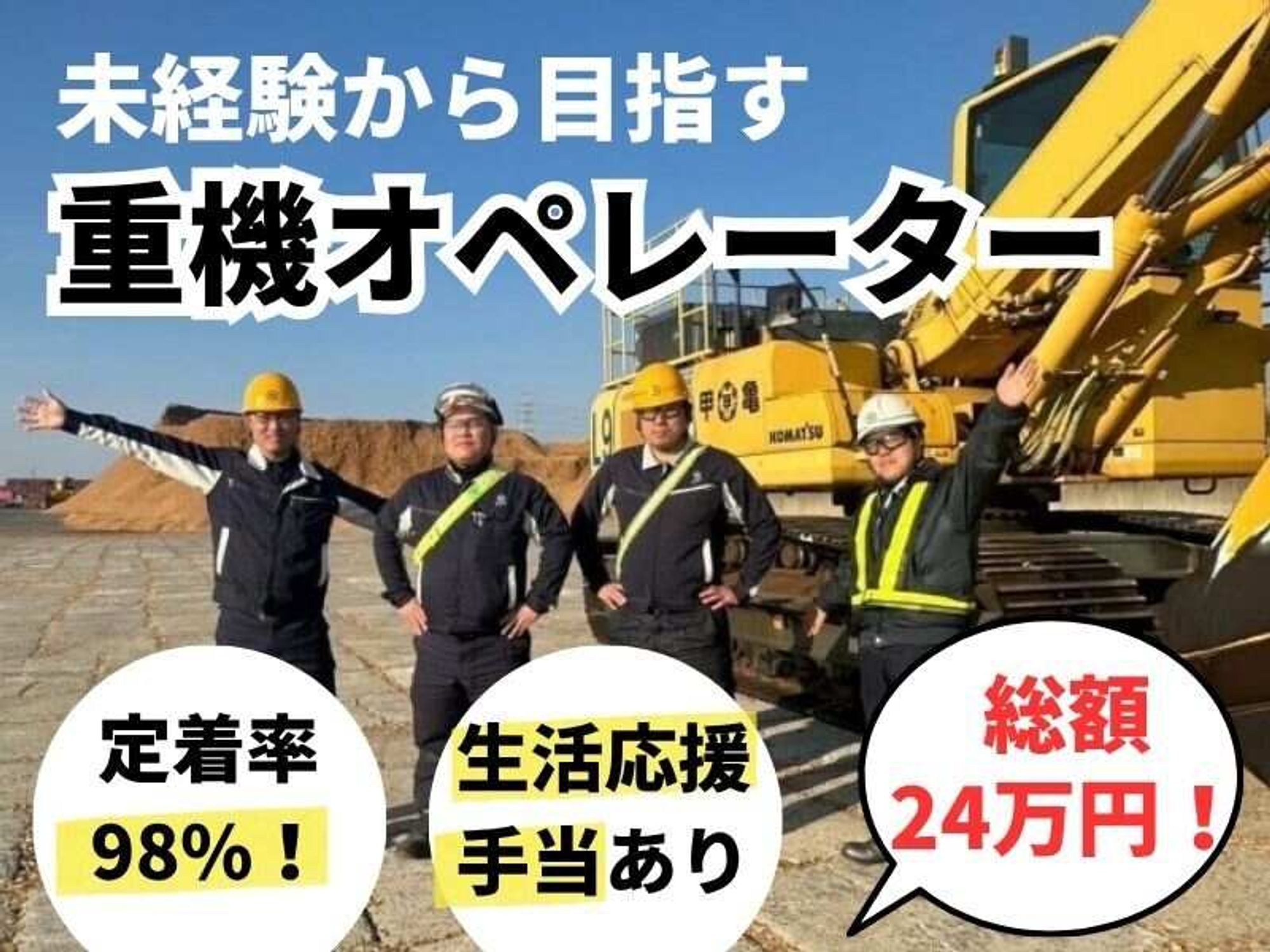 入社後は軽作業からスタート！ゆくゆくは重機操作にチャレンジ◎の3枚目の画像