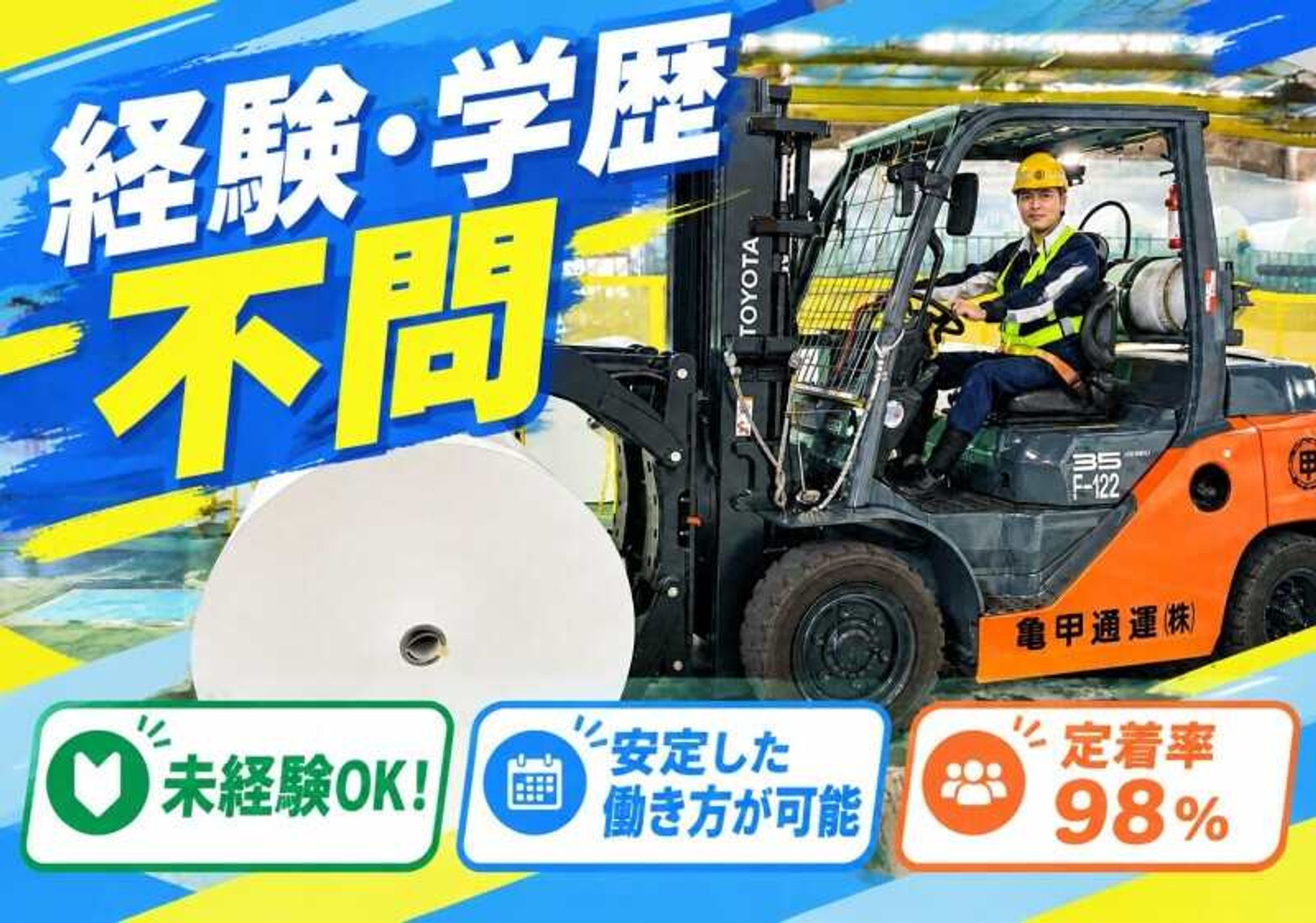 社会人デビューも応援!無資格OK!製紙工場内のリフト作業の6枚目の画像