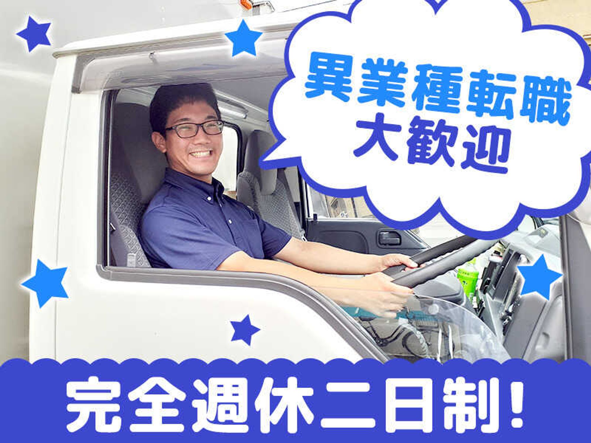 完全週休二日◎平均年収400万円以上◎介護用品の配送と組立-1番目の画像