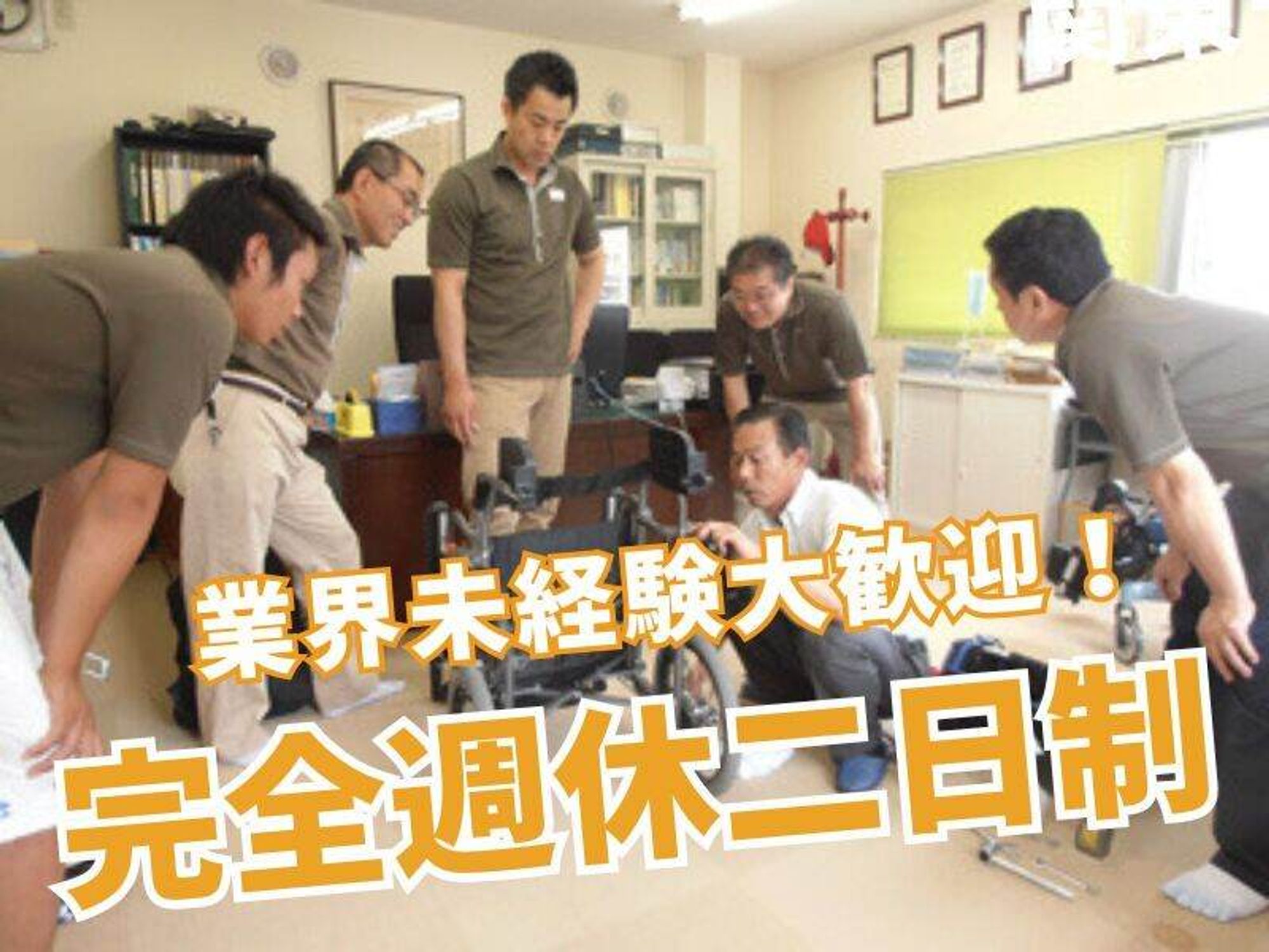 完全週休二日◎平均年収400万円以上◎介護用品の配送と組立-0番目の画像