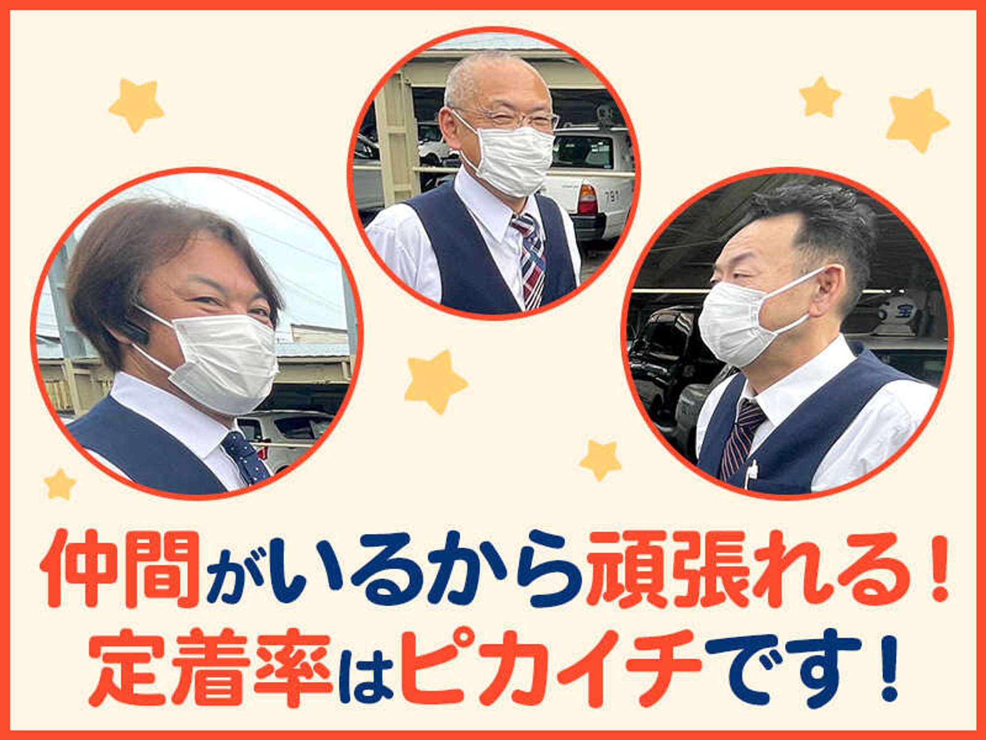 【女性活躍！】未経験・普通免許でOK/シフト調整抜群/安定収入！-1番目の画像