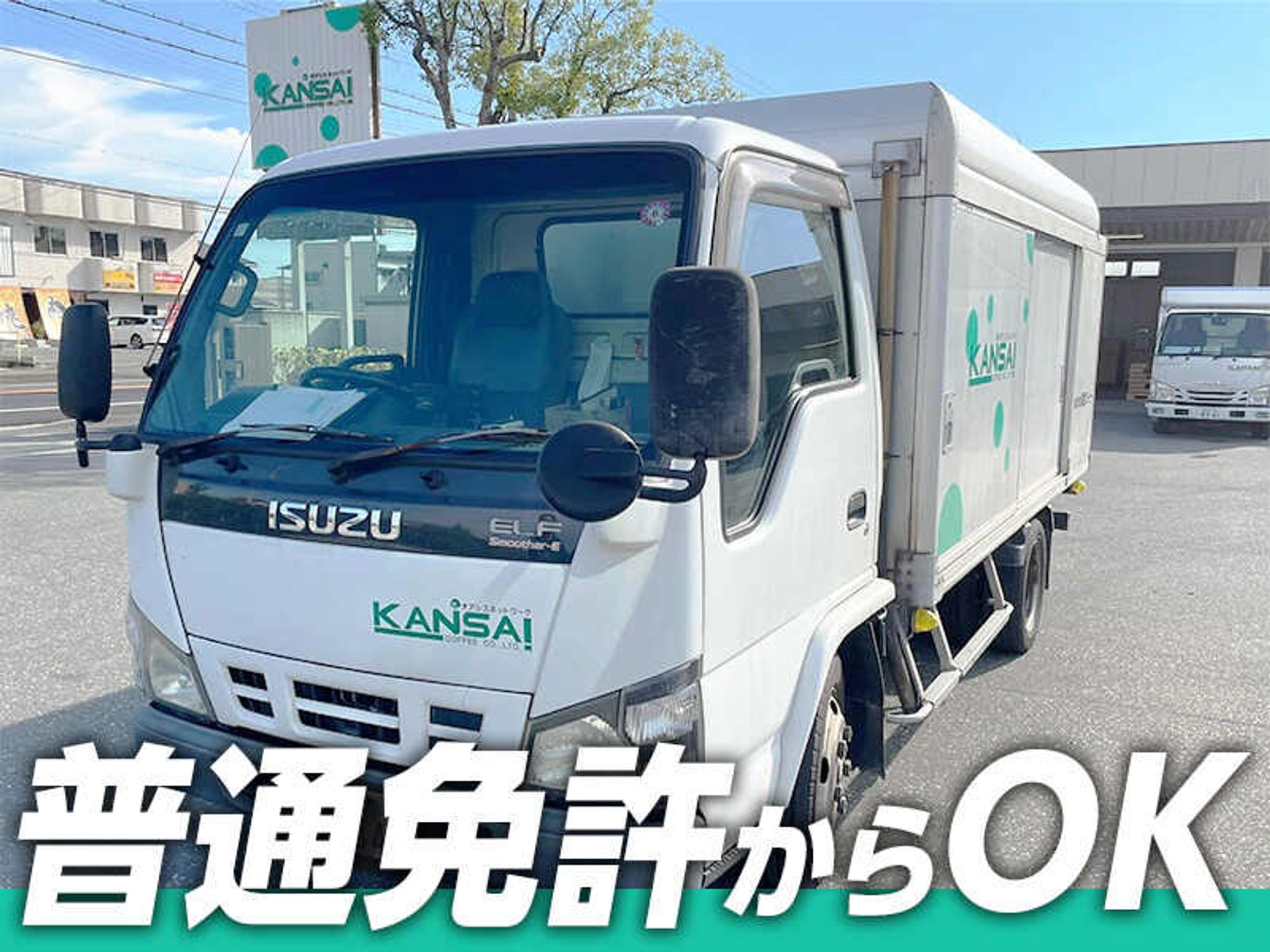 未経験から始める×資格取得も支援！【自販機のルート配送】-1番目の画像