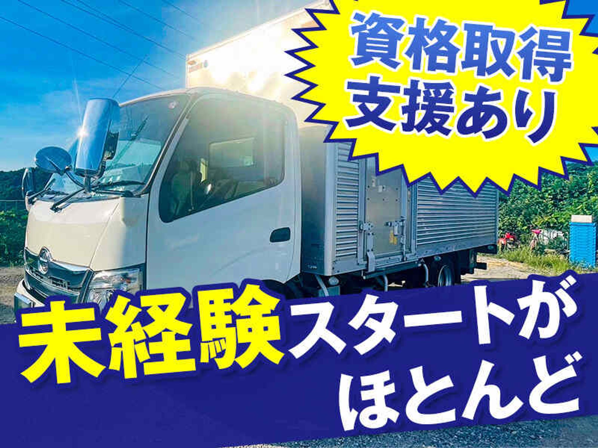 “毎日2便”の安定運行！2t資材ドライバー/関東エリア配送/の16枚目の画像