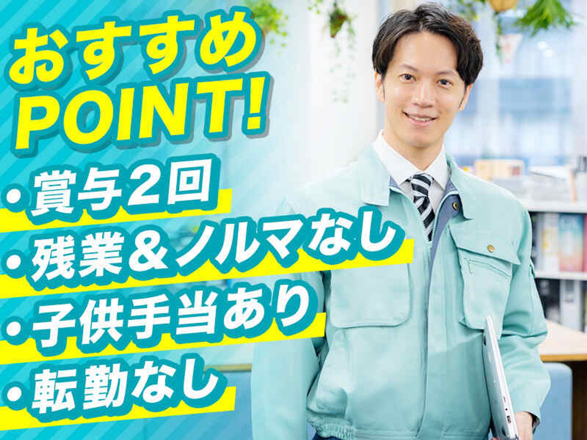 【賞与2回】取引先へプリペイドごみ袋の配達など！30代活躍中-0番目の画像