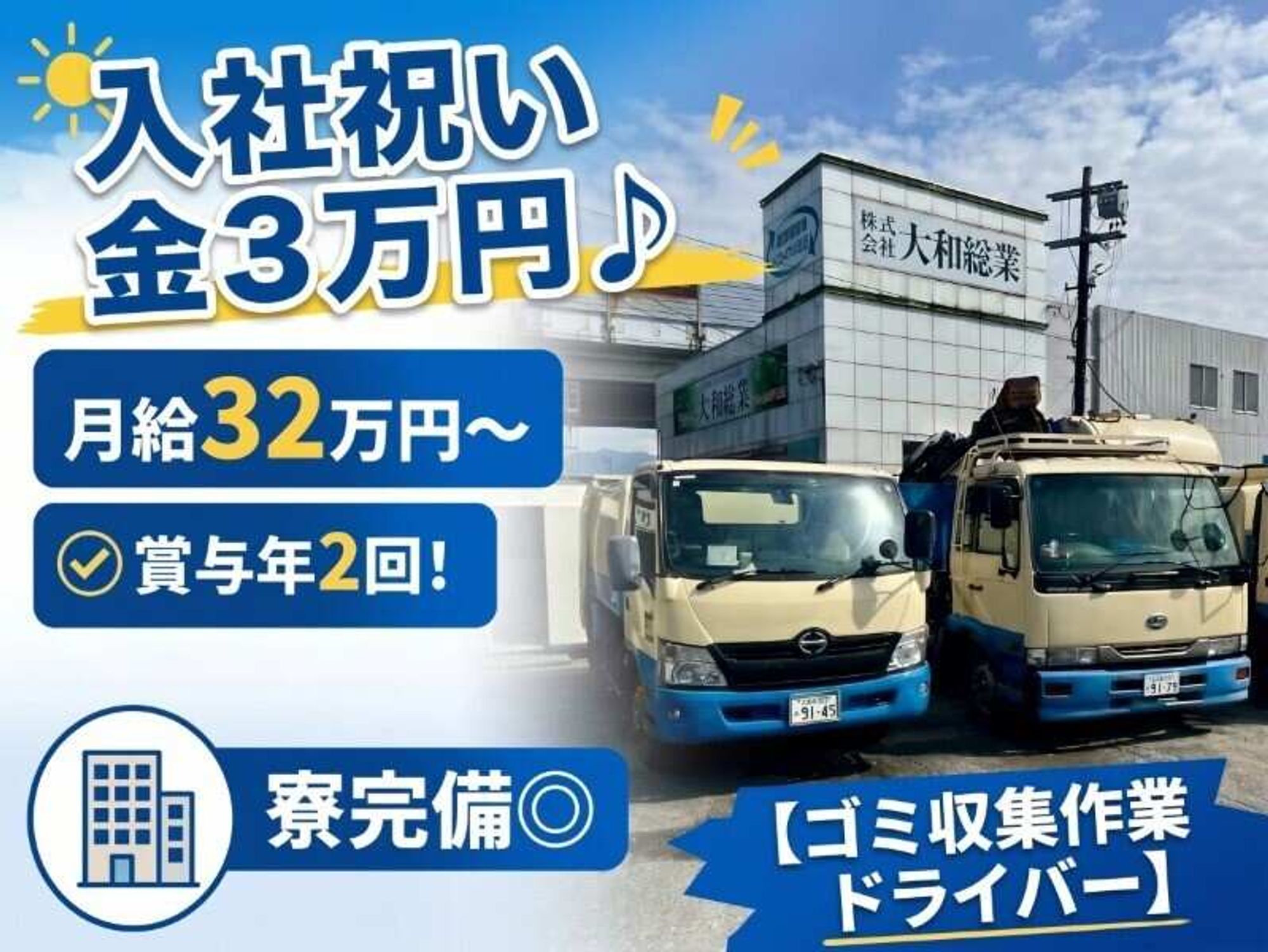 入社祝い金3万円♪資格取得支援制度あり◎寮完備★賞与２回の11枚目の画像