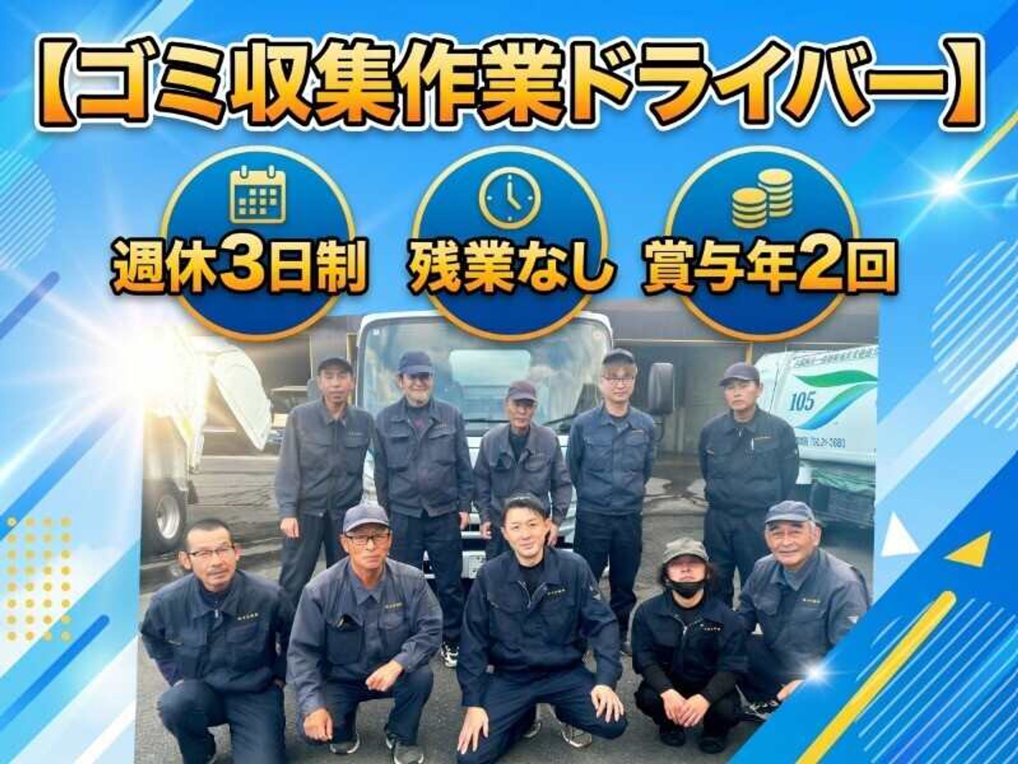 週休3日制◎休憩時間多め◎【ゴミ収集作業ドライバー】の19枚目の画像