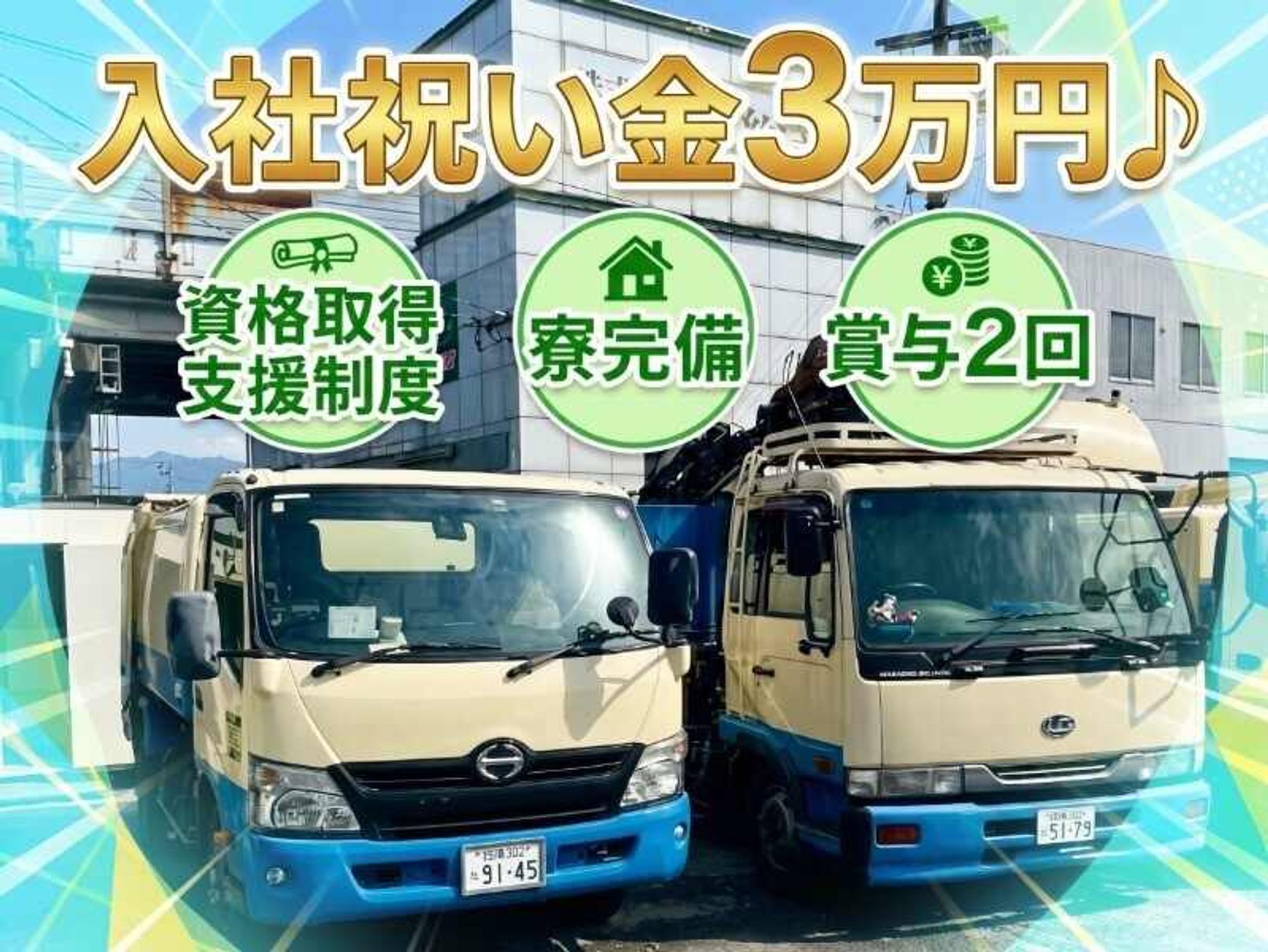 入社祝金3万円★資格取得支援制度あり★寮完備★週休2日の17枚目の画像