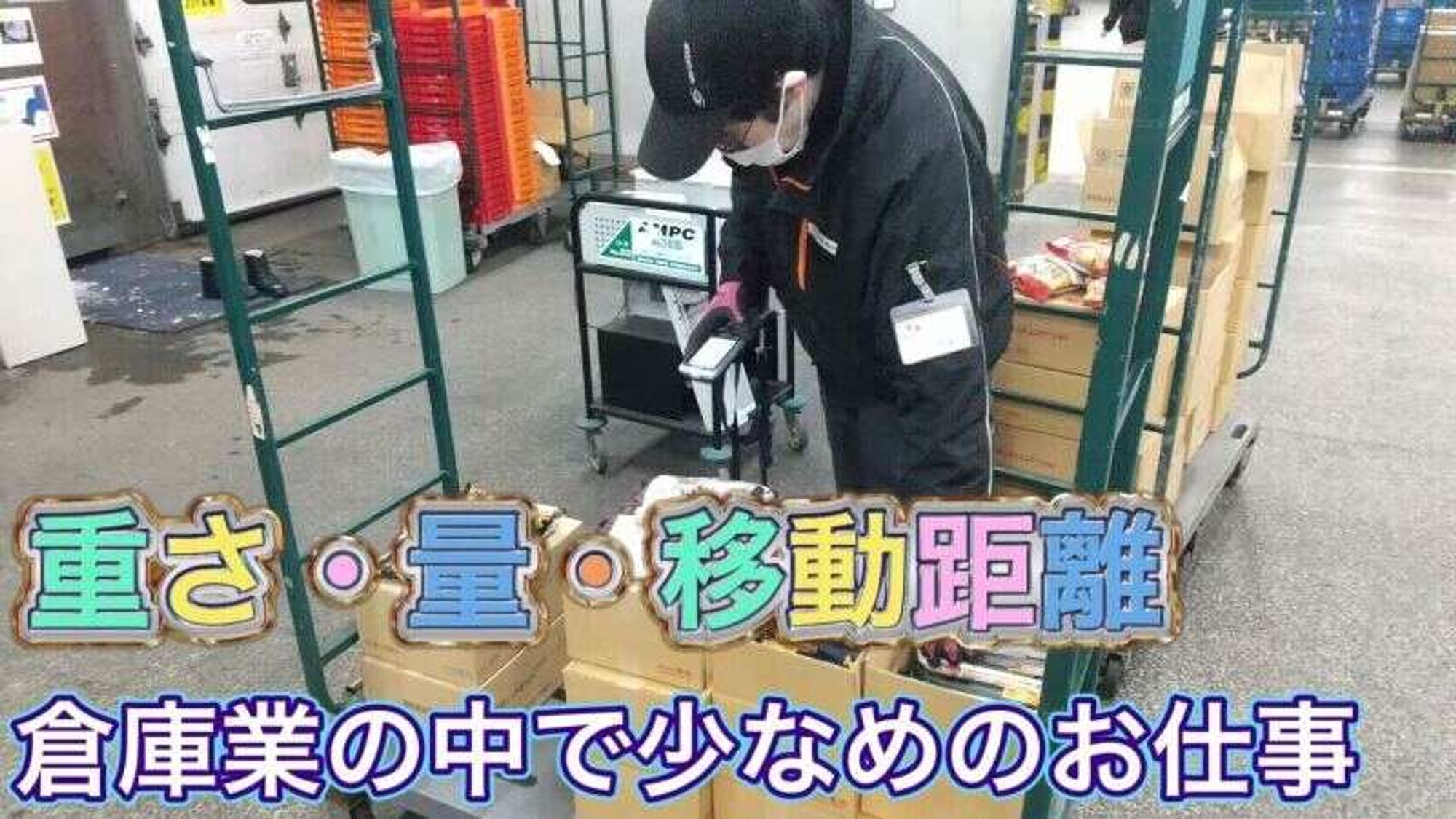 体力の負担少なめ!!モクモク作業の食品仕分け★22時以降送迎ありの0枚目の画像