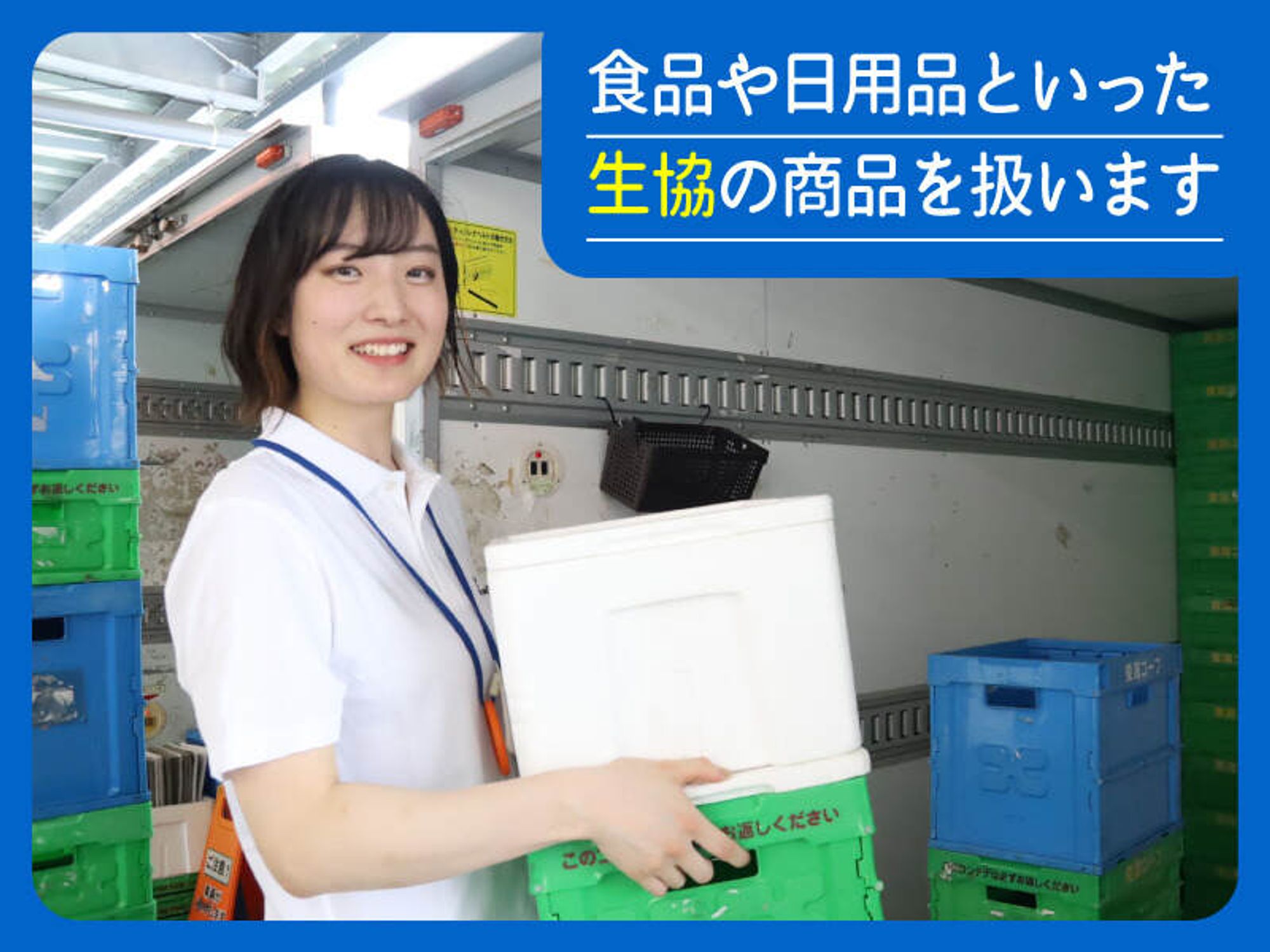 ＼男女ともに育休実績多数あり／コープのルート配送ドライバー-2番目の画像