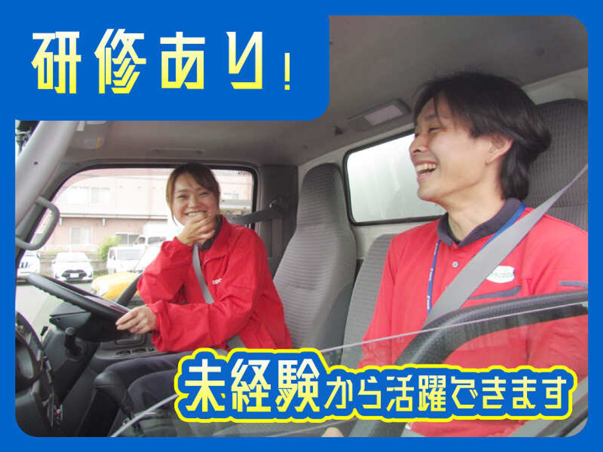 【土日休み】運転好き・地元で働きたい方に◎コープのルート配送-1番目の画像