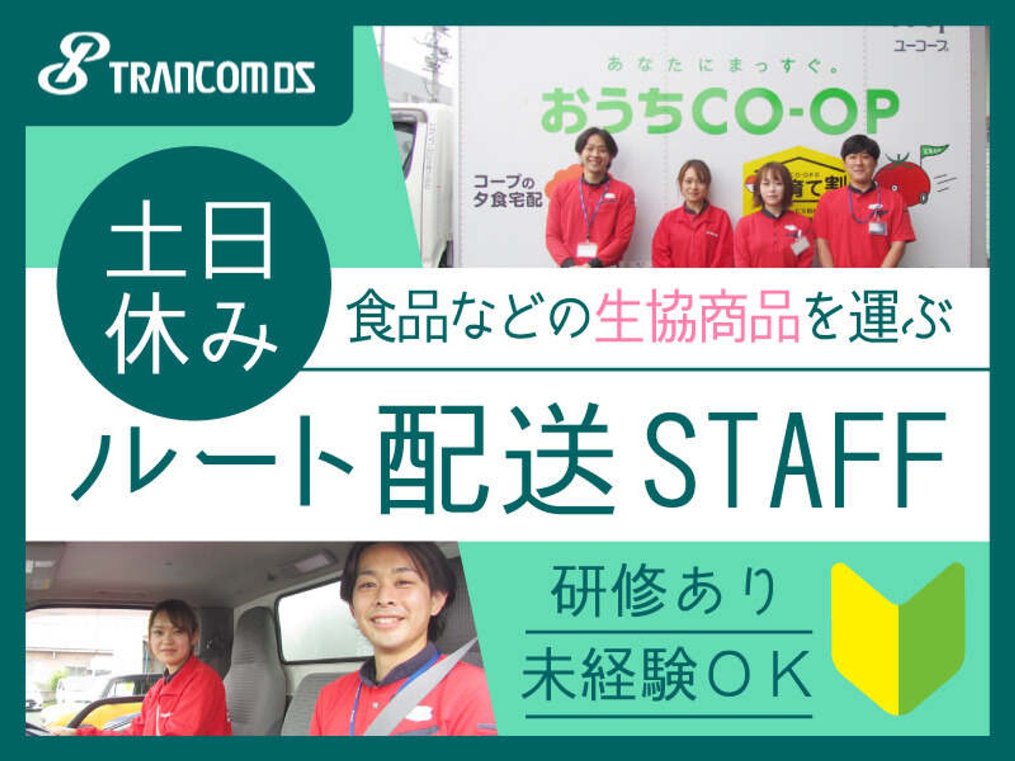 生協のルート配送≪働きやすい職場認証制度（二つ星）取得企業≫-0番目の画像