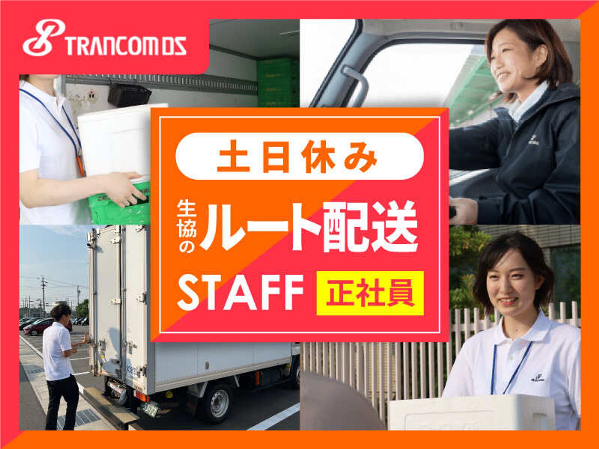 食品などを届ける!生協のルート配送【キャリアUPも目指せる】-0番目の画像