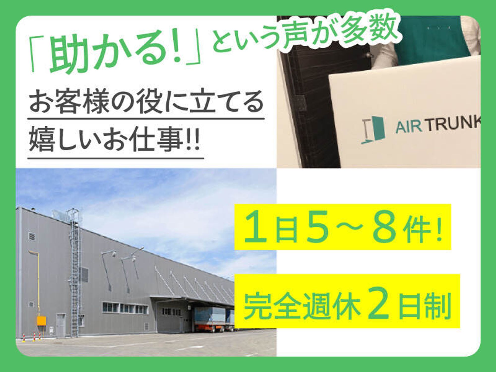 完週休2日★普通免許で出来る！宅配型トランクルームサービス-1番目の画像