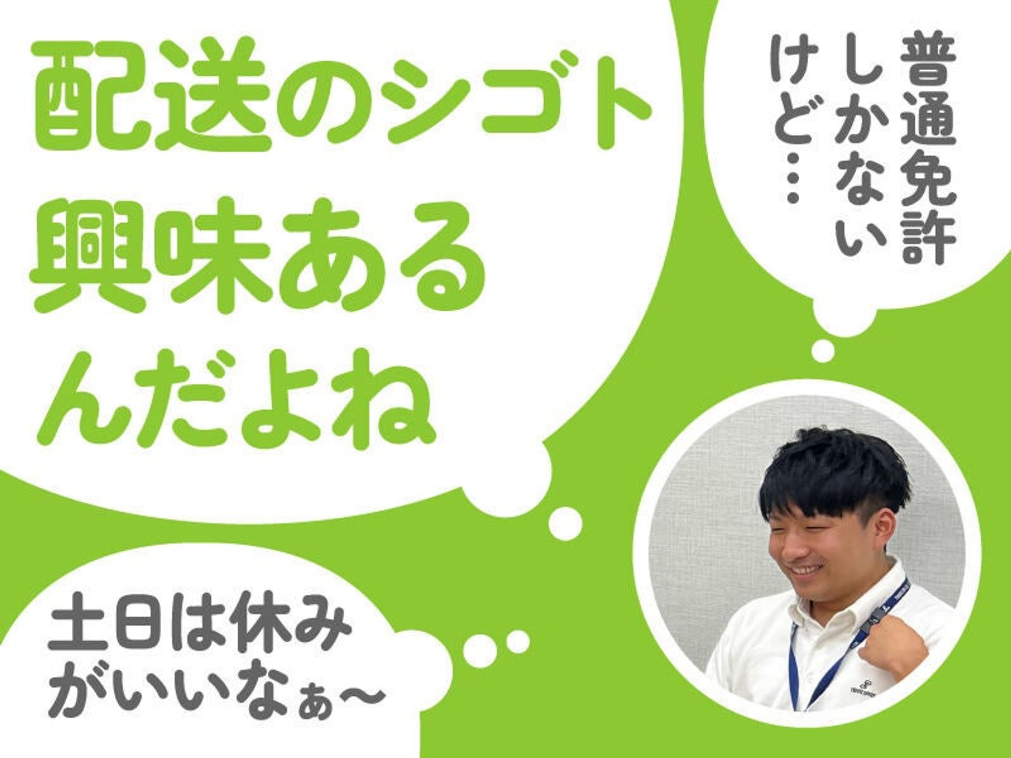 ＼働きやすい職場認証制度取得企業／生協のルート配送ドライバー-0番目の画像