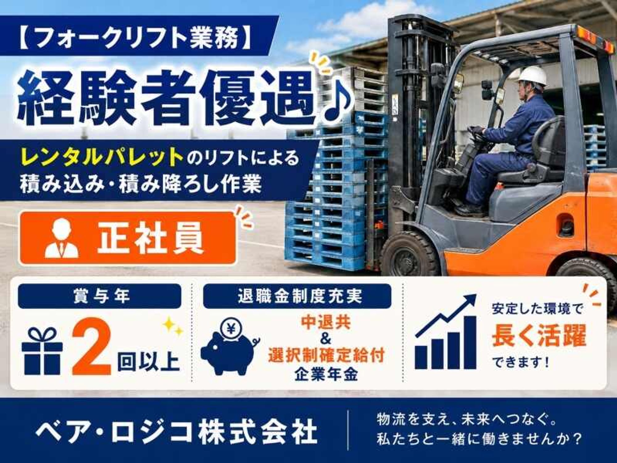 【フォークリフト業務】経験者優遇♪【免許持っている方是非！】の0枚目の画像