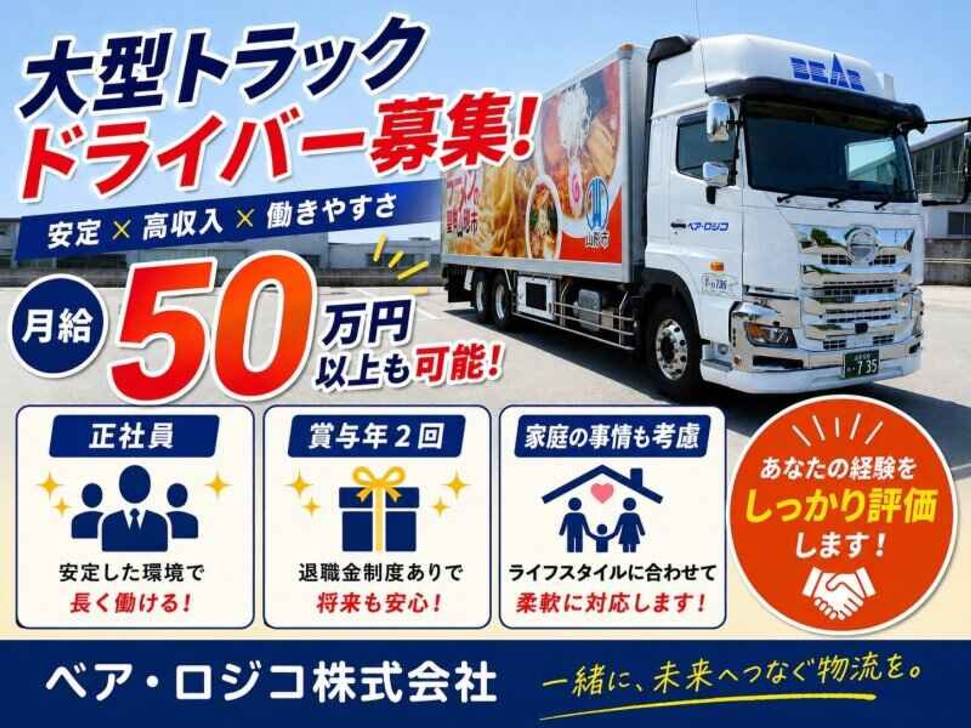 【転勤なし】ずっと名古屋で年収600万可！安定の大型ドライバー-0番目の画像