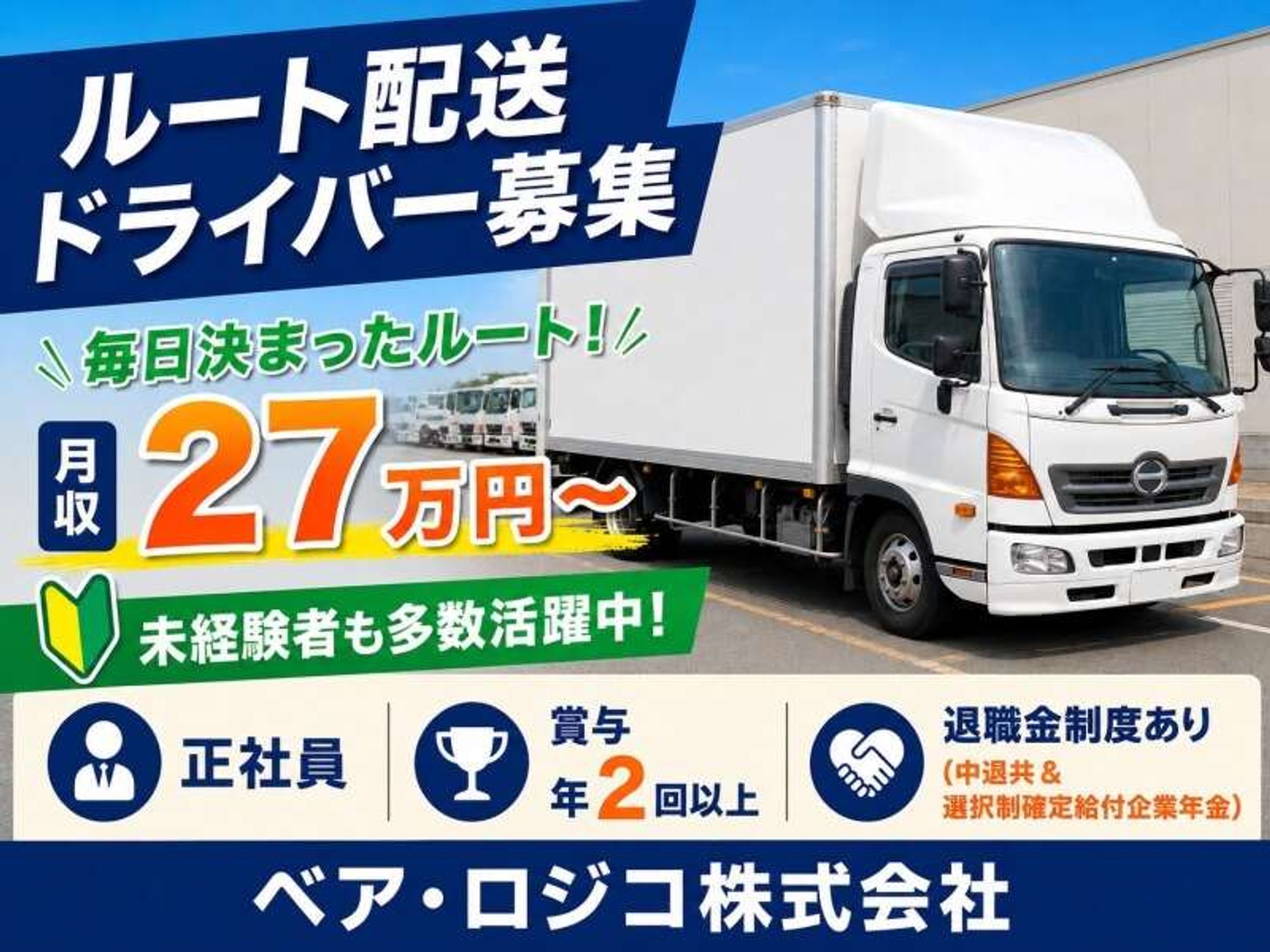 【未経験OK】月収27万円～ルート配送！平均勤続10年以上の5枚目の画像