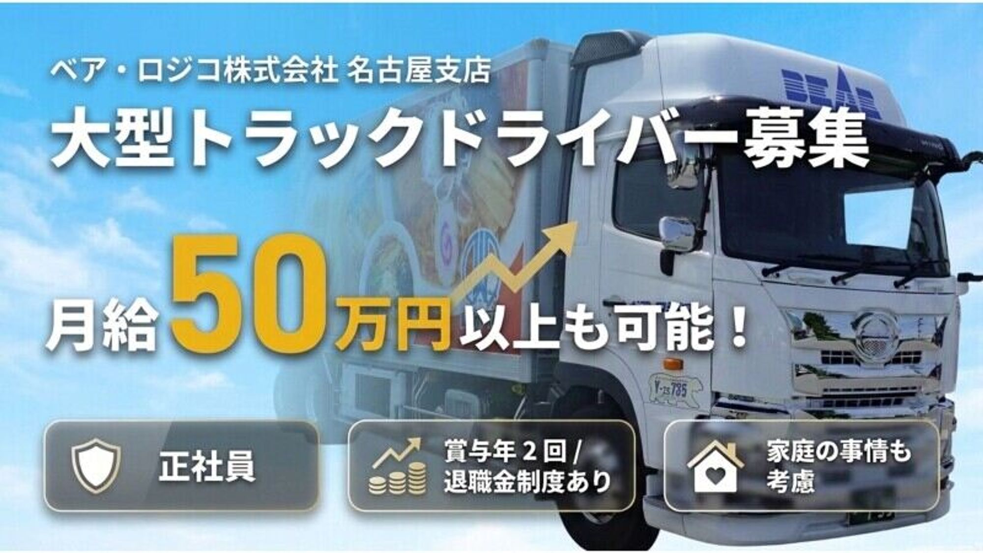 【転勤なし】ずっと名古屋で年収600万可！安定の大型ドライバー-2番目の画像