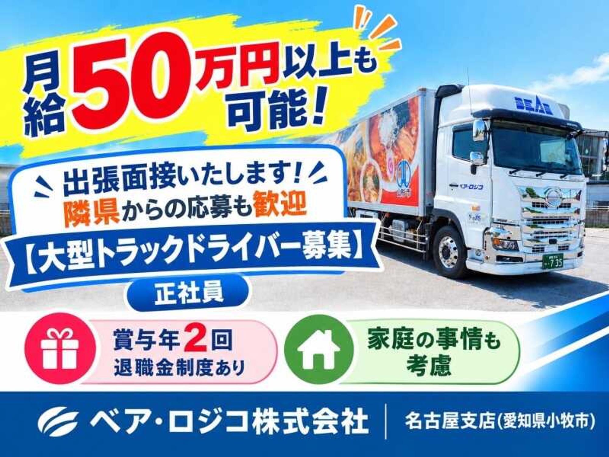 【山形】大型冷凍ドライバー★週1回帰宅OK！年収700万円可-0番目の画像