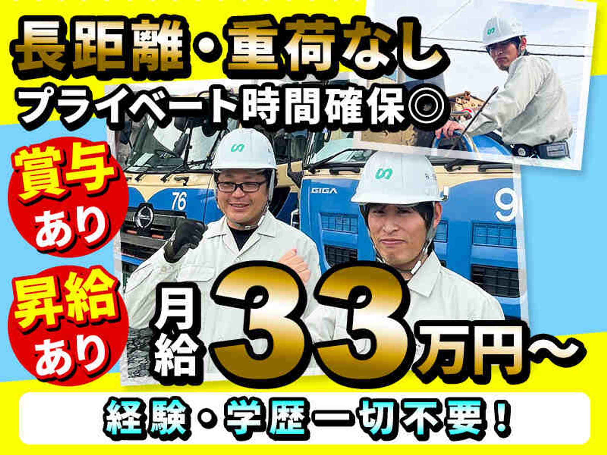 残業少な目で家族時間充実★年間休日110日/ミキサー車-1番目の画像