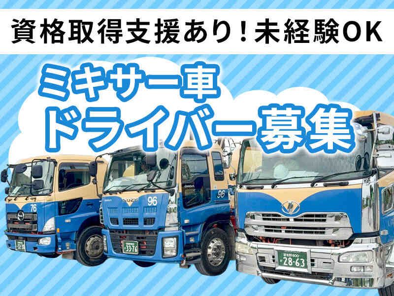 株式会社三恵運輸（埼玉県八潮市）のその他配送ドライバーの求人｜GOジョブ