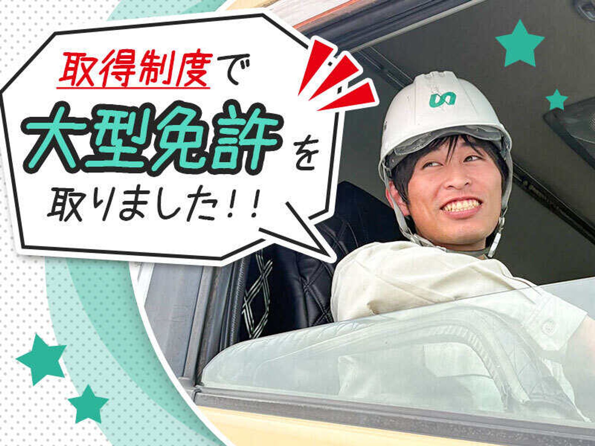 連休取得◎家族時間充実！年間休日110日/ミキサー車の1枚目の画像