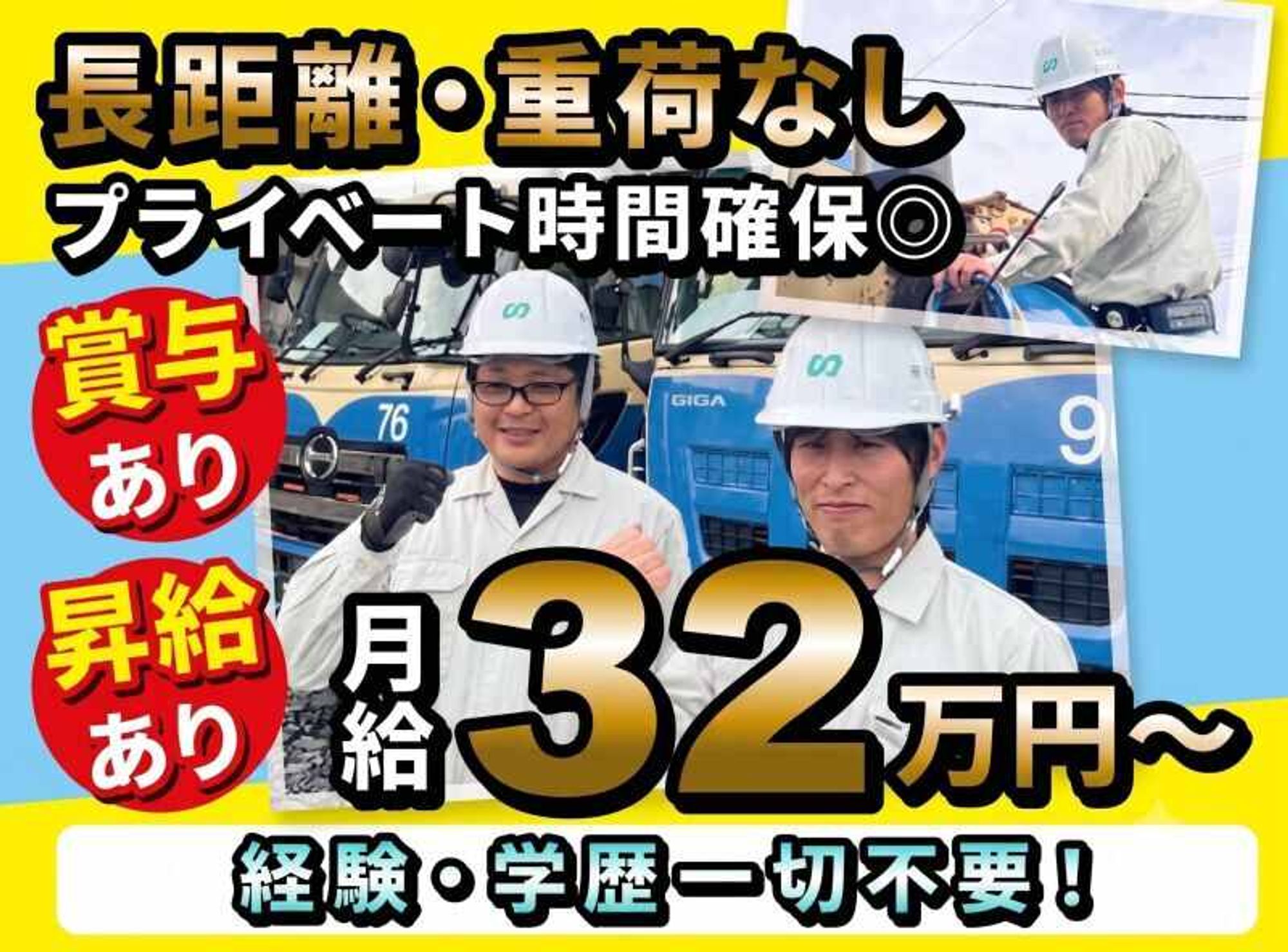残業ほぼなし！家族時間充実★年間休日115日/ミキサー車の0枚目の画像