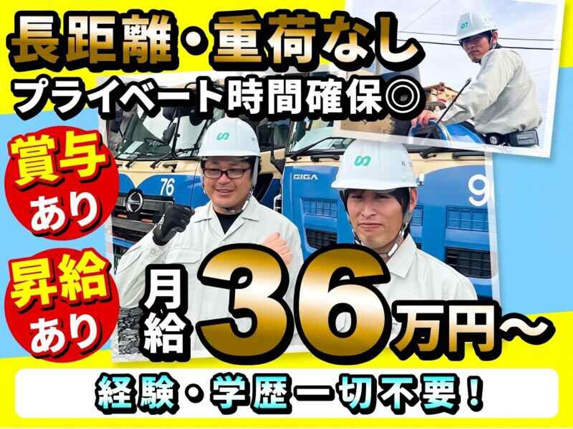 連休取得◎家族時間充実！年間休日115日/ミキサー車-1番目の画像