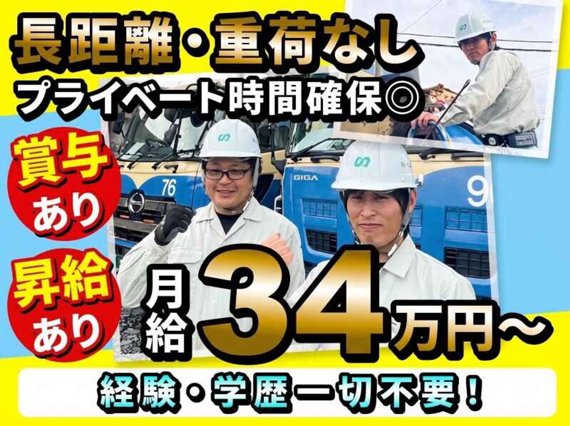 残業少な目で家族時間充実★年間休日115日/ミキサー車-1番目の画像
